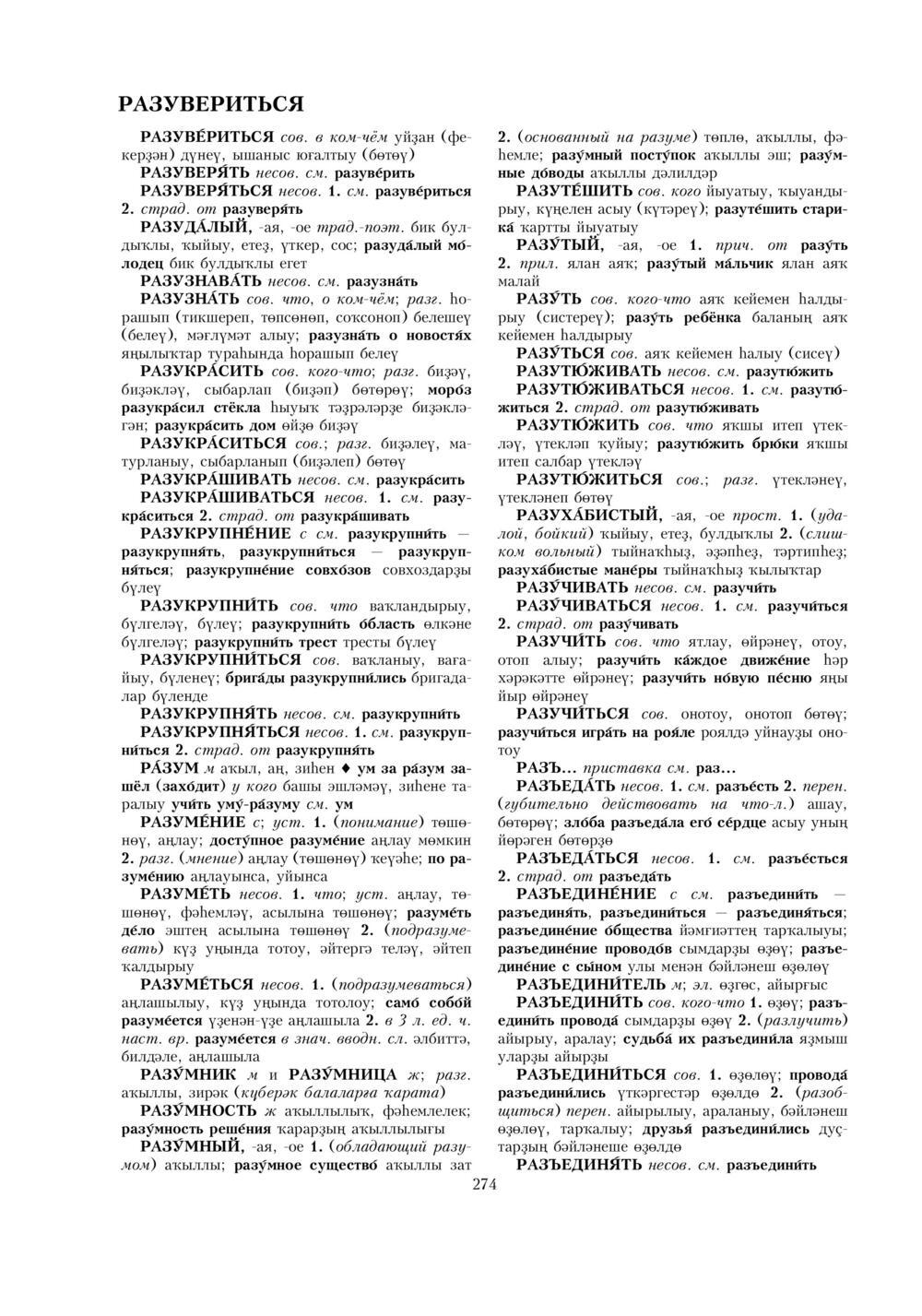 Урыҫса-башҡортса һүҙлек, З. Ғ. Ураҡсин редакцияһында. II том
