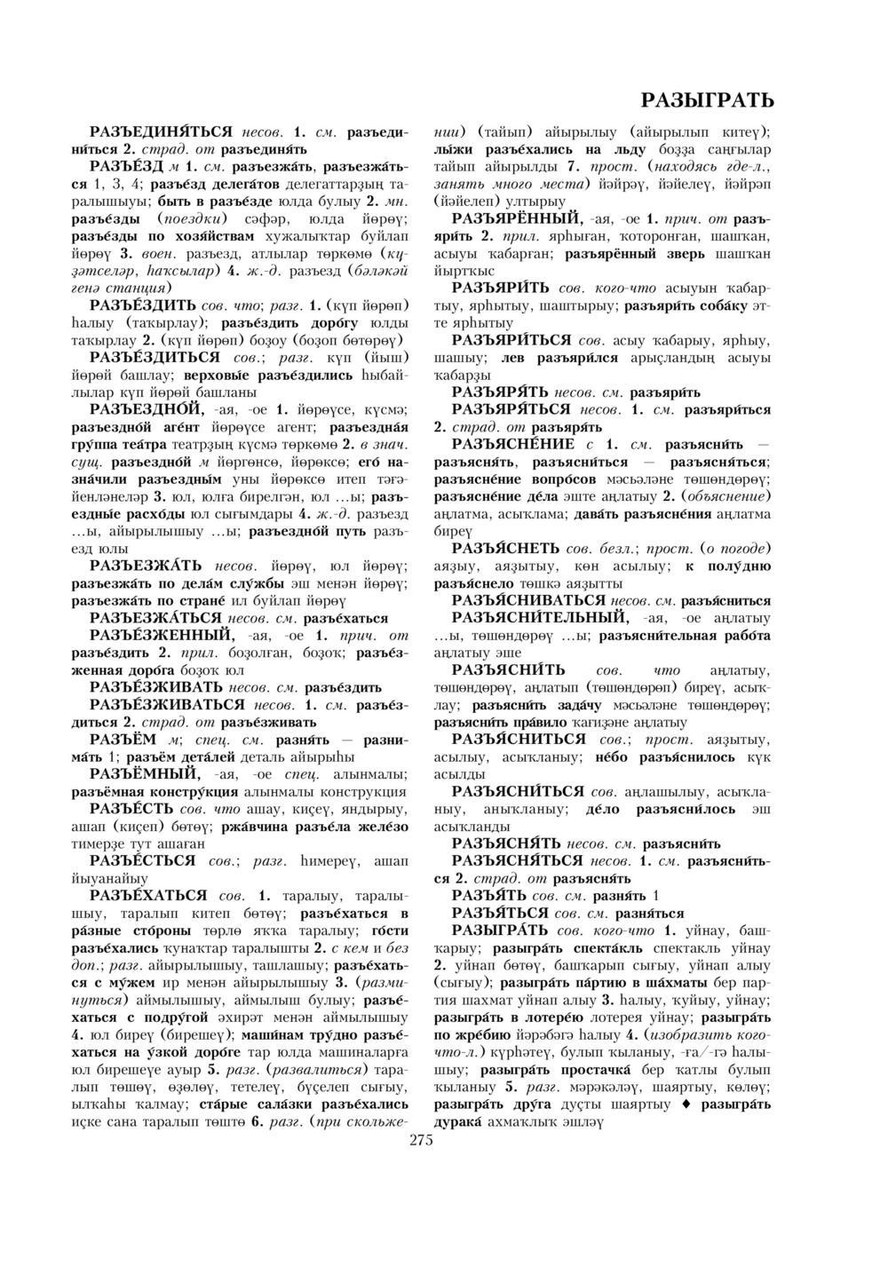 Урыҫса-башҡортса һүҙлек, З. Ғ. Ураҡсин редакцияһында. II том