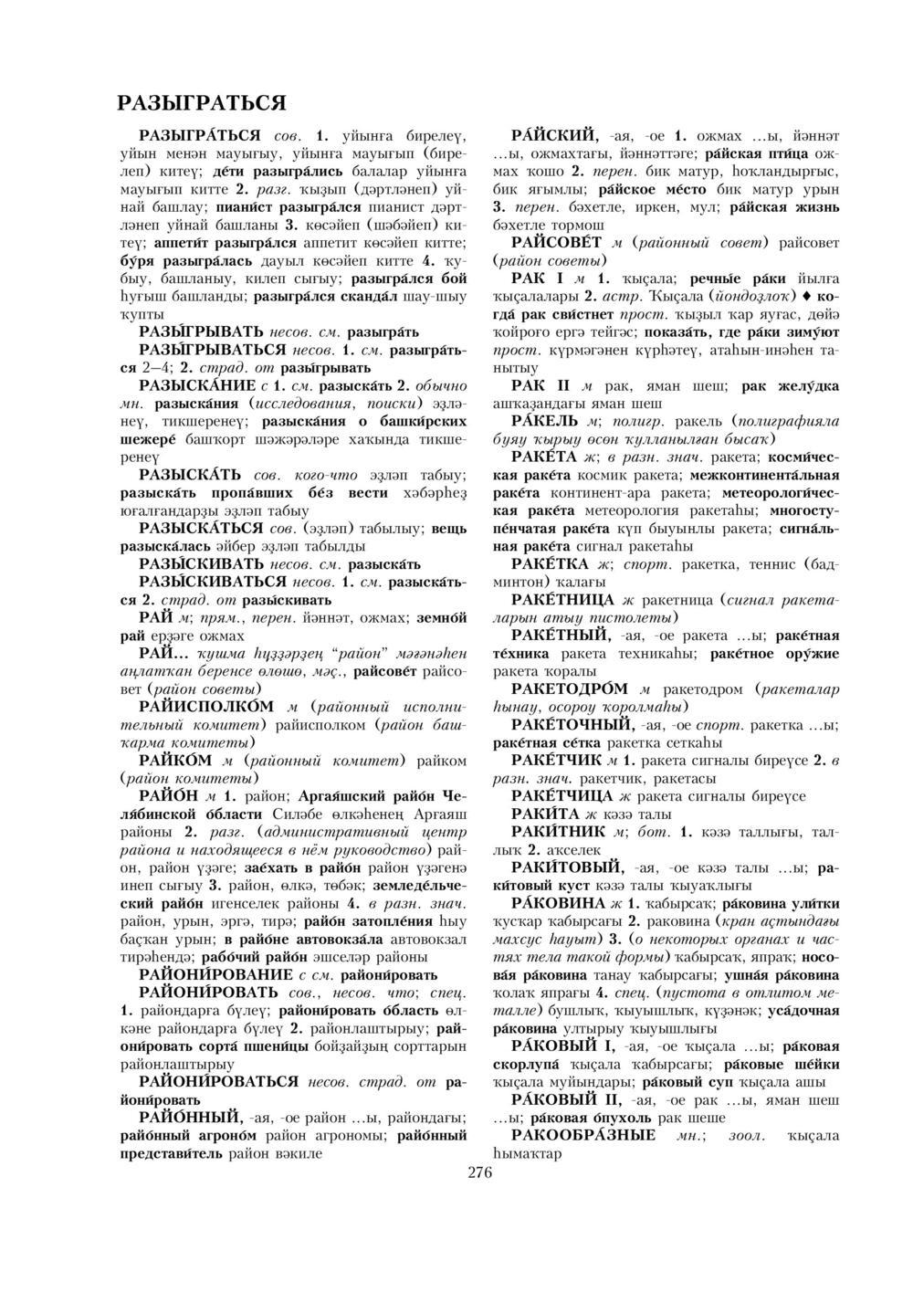 Урыҫса-башҡортса һүҙлек, З. Ғ. Ураҡсин редакцияһында. II том