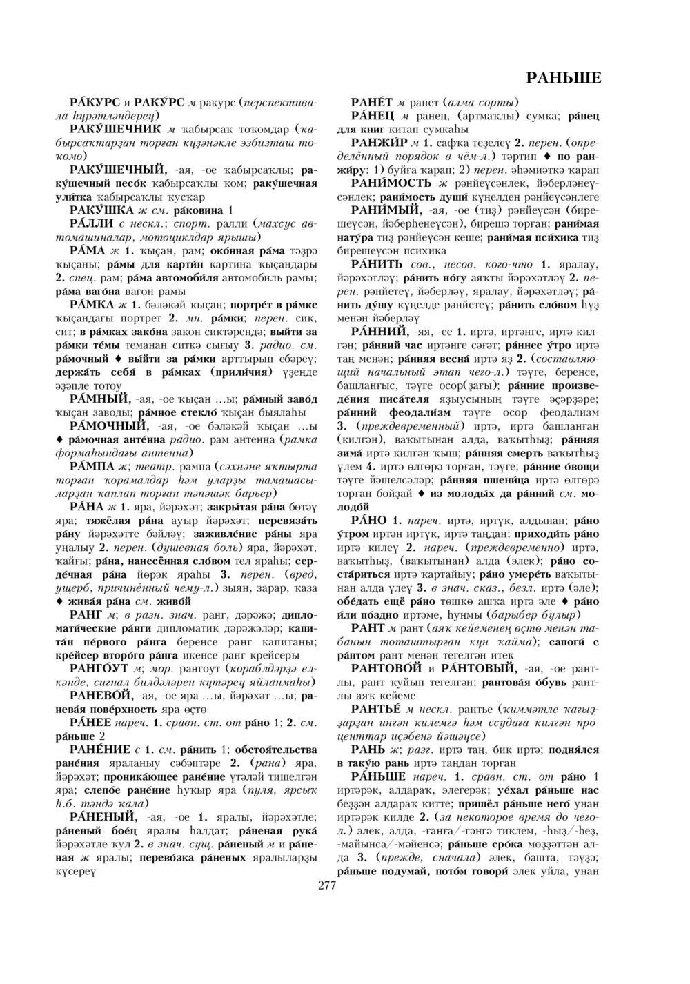 Урыҫса-башҡортса һүҙлек, З. Ғ. Ураҡсин редакцияһында. II том