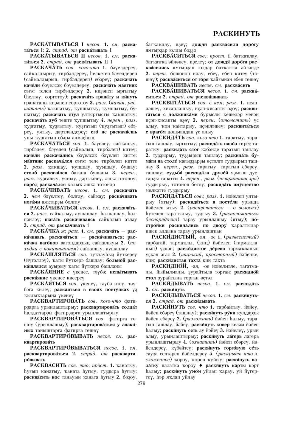 Урыҫса-башҡортса һүҙлек, З. Ғ. Ураҡсин редакцияһында. II том