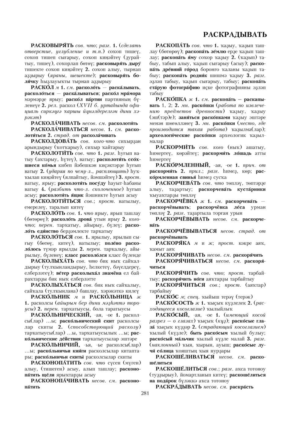 Урыҫса-башҡортса һүҙлек, З. Ғ. Ураҡсин редакцияһында. II том