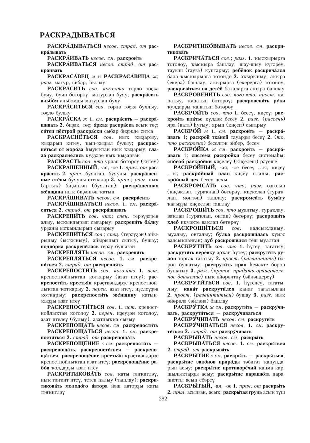 Урыҫса-башҡортса һүҙлек, З. Ғ. Ураҡсин редакцияһында. II том