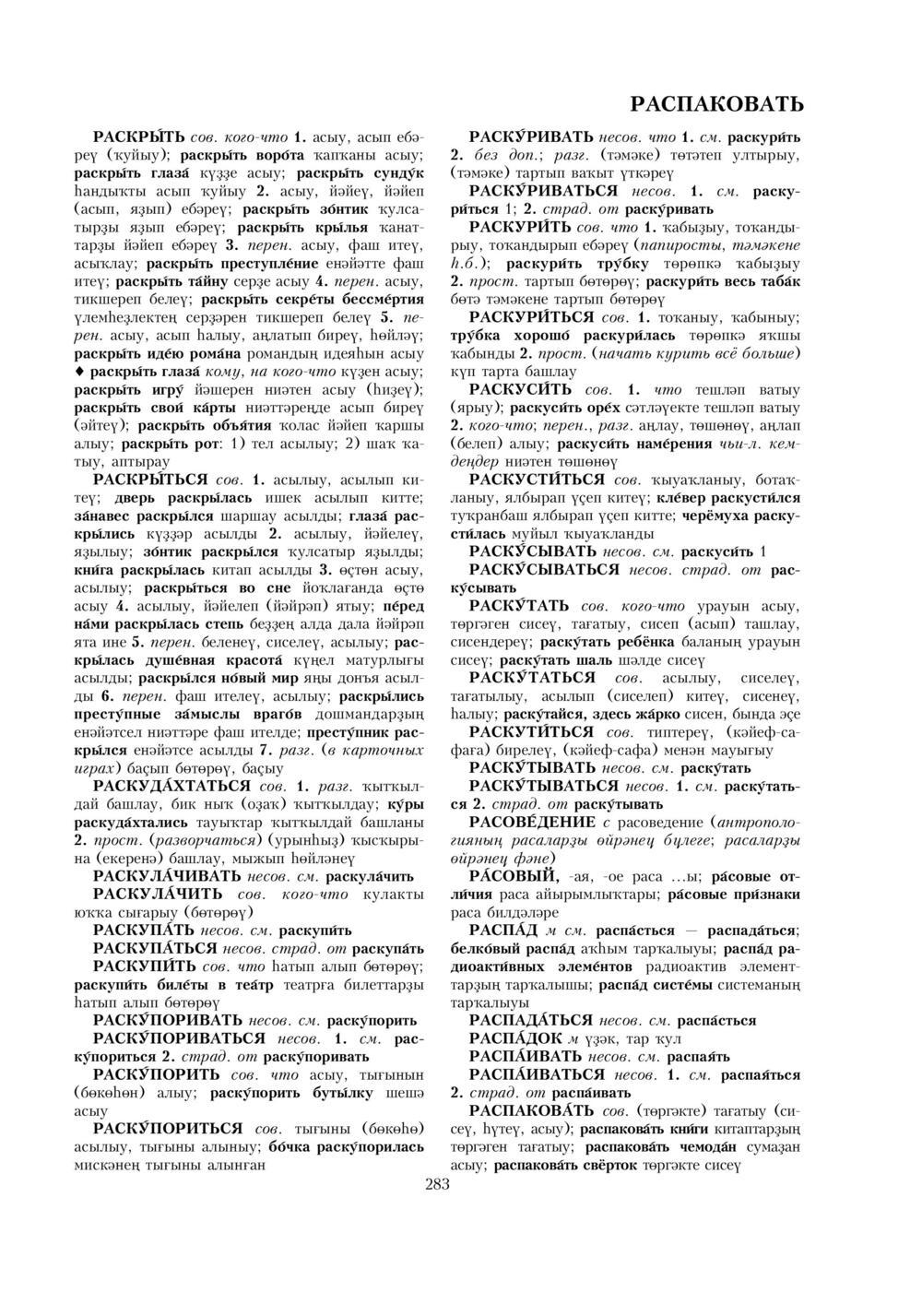 Урыҫса-башҡортса һүҙлек, З. Ғ. Ураҡсин редакцияһында. II том
