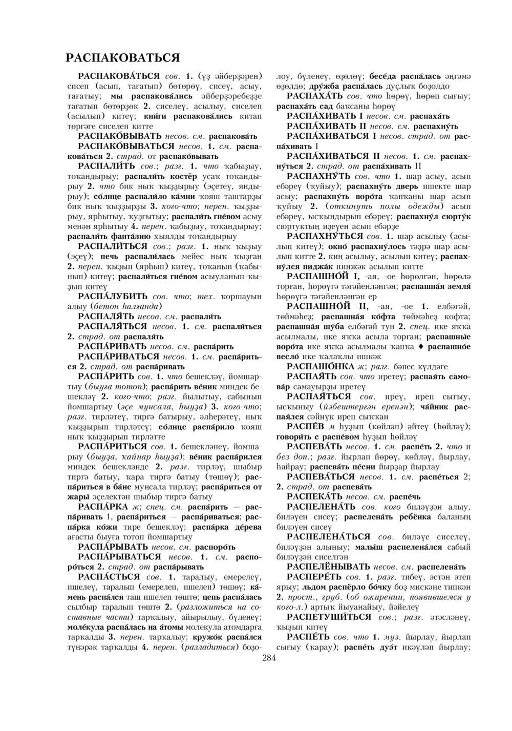 Урыҫса-башҡортса һүҙлек, З. Ғ. Ураҡсин редакцияһында. II том