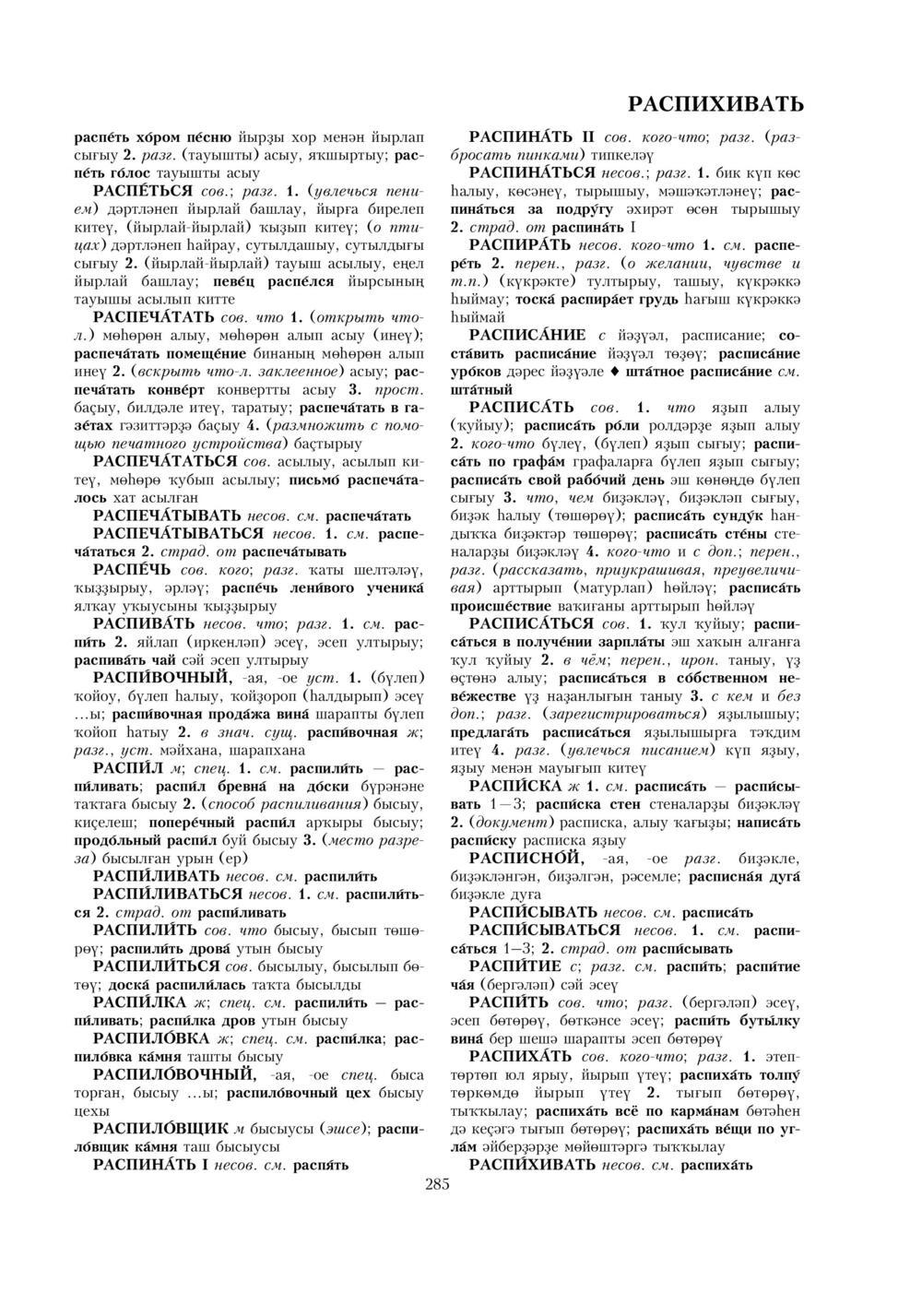 Урыҫса-башҡортса һүҙлек, З. Ғ. Ураҡсин редакцияһында. II том