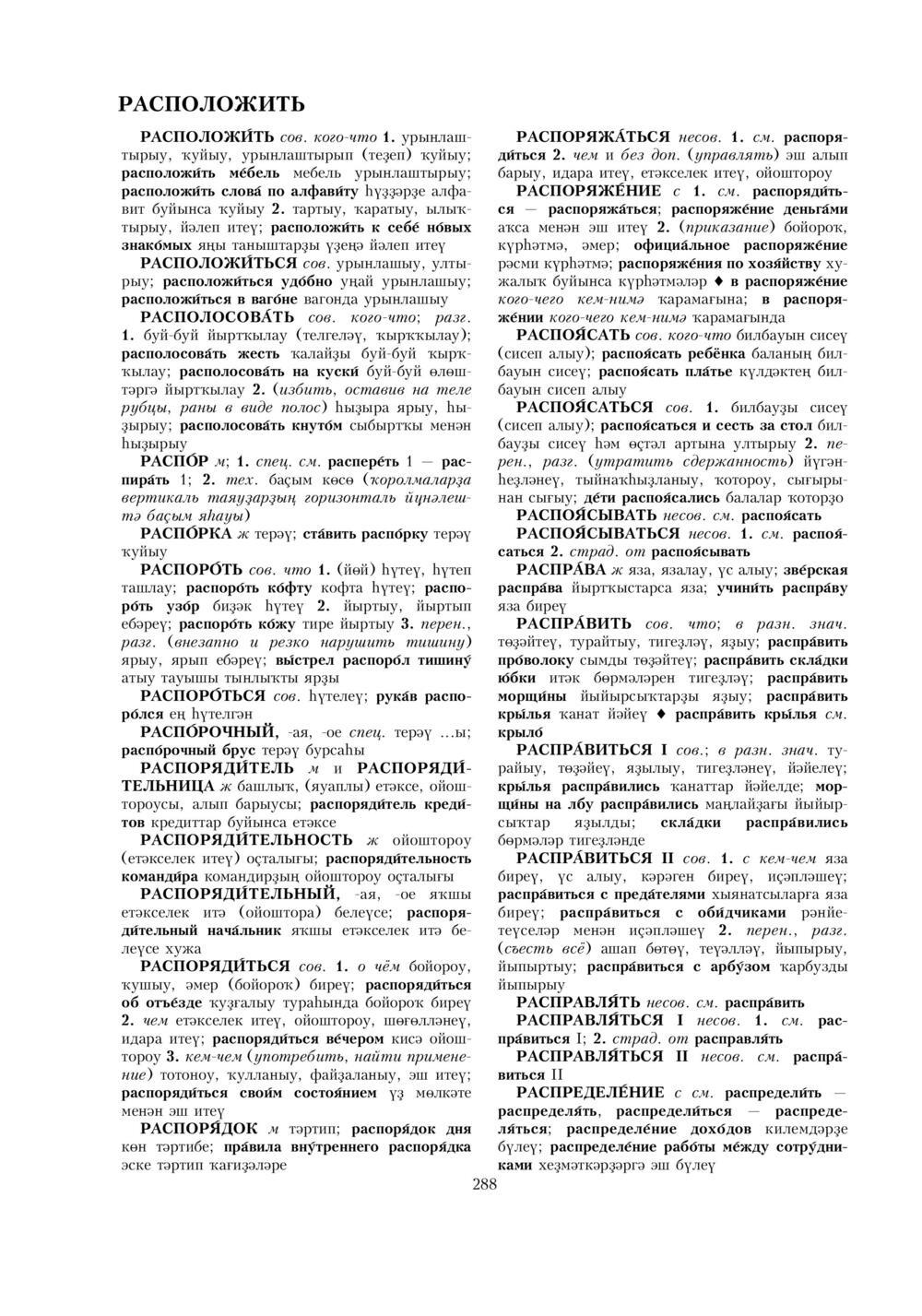 Урыҫса-башҡортса һүҙлек, З. Ғ. Ураҡсин редакцияһында. II том