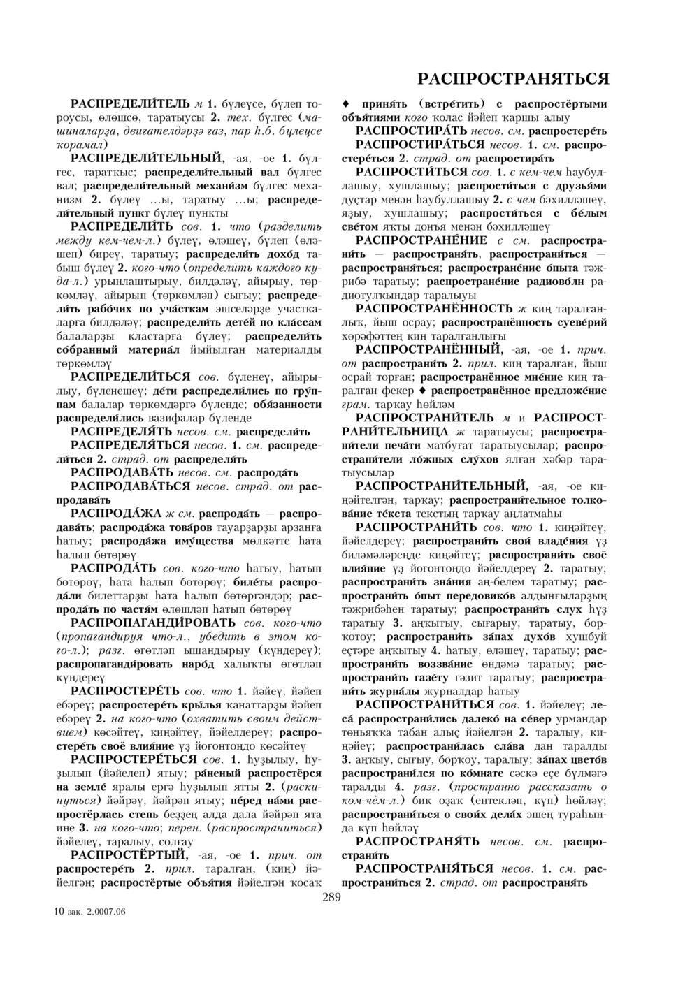 Урыҫса-башҡортса һүҙлек, З. Ғ. Ураҡсин редакцияһында. II том