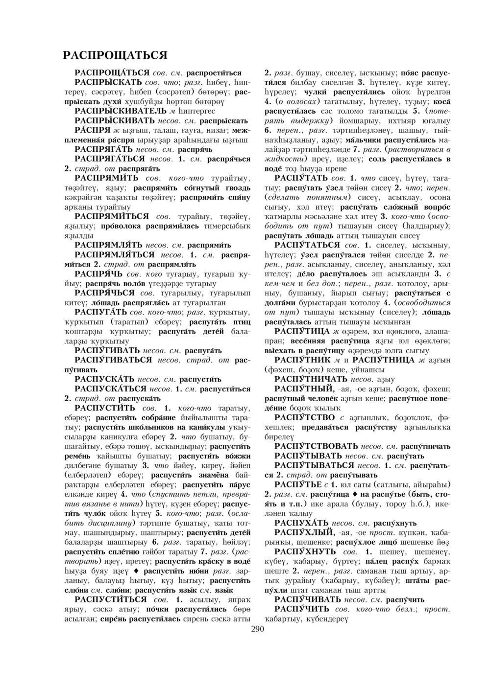 Урыҫса-башҡортса һүҙлек, З. Ғ. Ураҡсин редакцияһында. II том