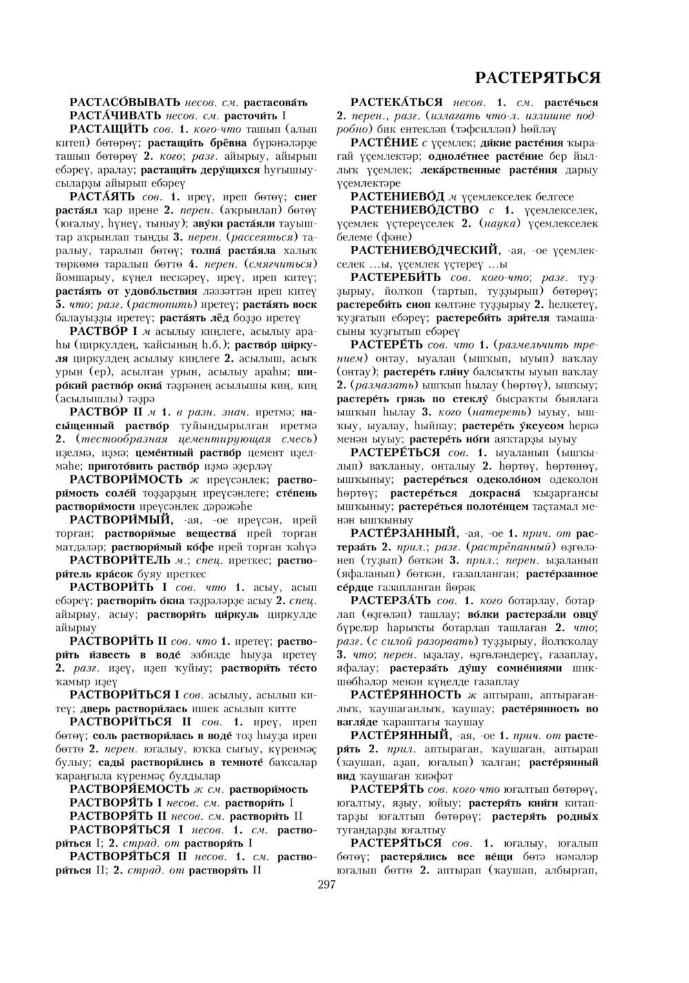 Урыҫса-башҡортса һүҙлек, З. Ғ. Ураҡсин редакцияһында. II том