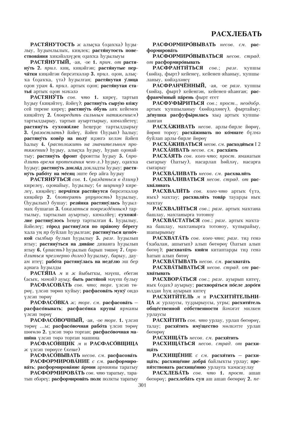 Урыҫса-башҡортса һүҙлек, З. Ғ. Ураҡсин редакцияһында. II том