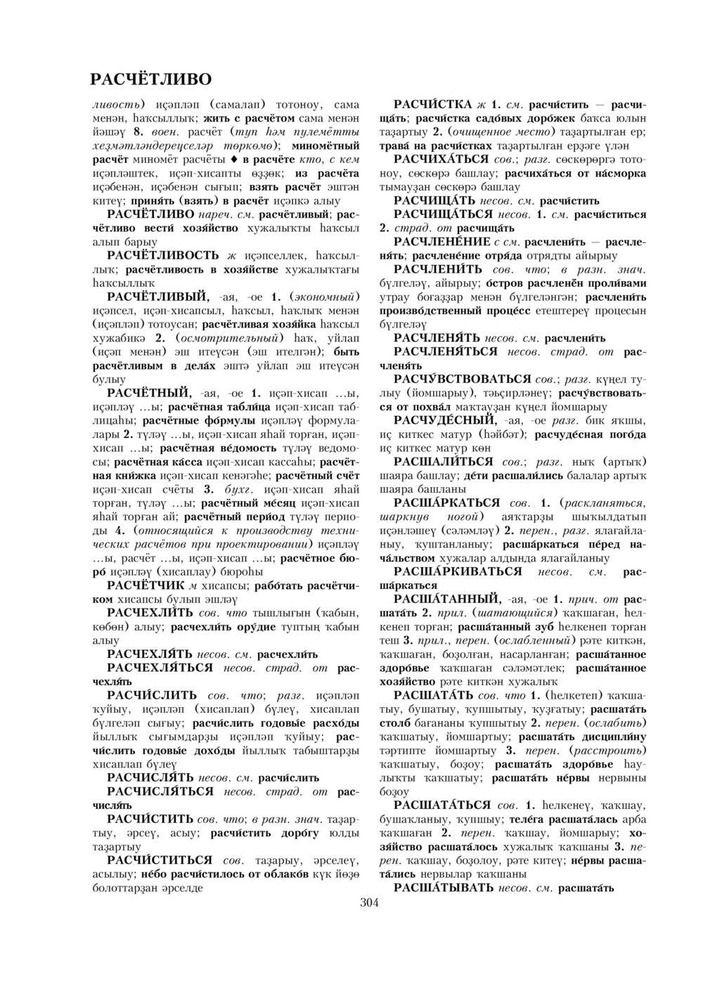 Урыҫса-башҡортса һүҙлек, З. Ғ. Ураҡсин редакцияһында. II том