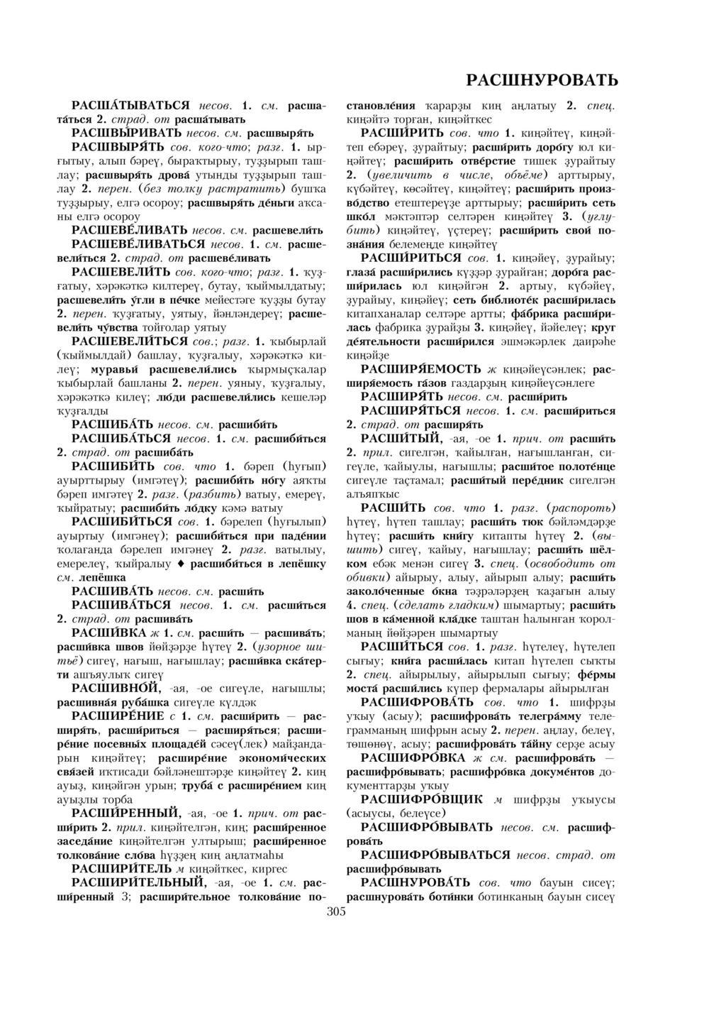 Урыҫса-башҡортса һүҙлек, З. Ғ. Ураҡсин редакцияһында. II том