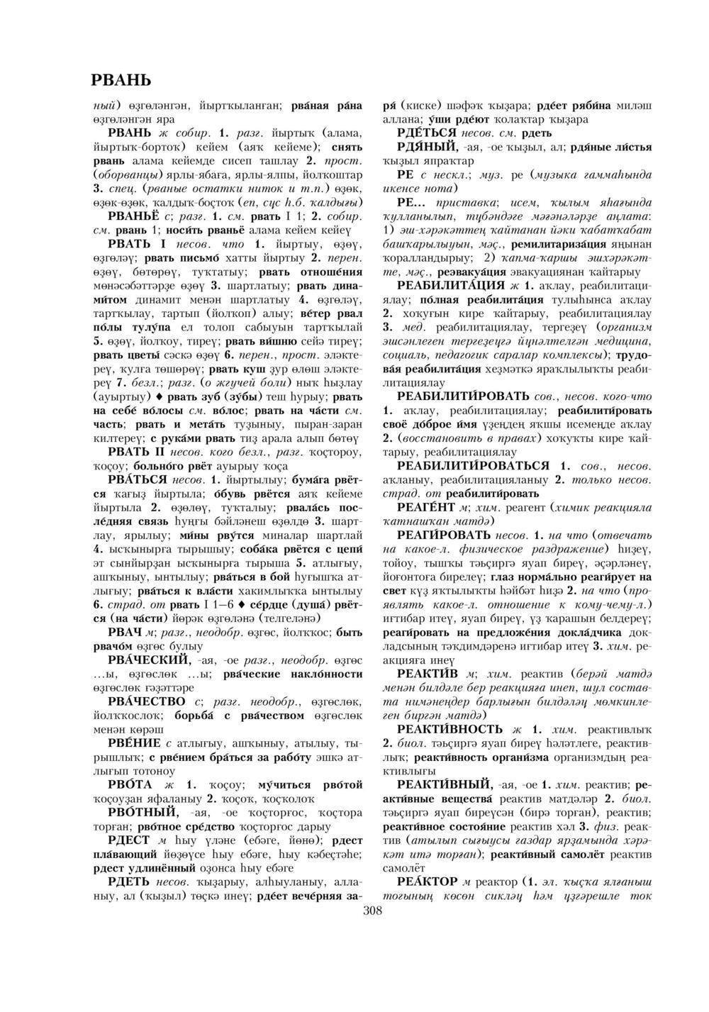 Урыҫса-башҡортса һүҙлек, З. Ғ. Ураҡсин редакцияһында. II том