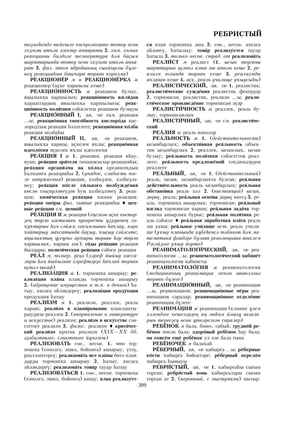 Урыҫса-башҡортса һүҙлек, З. Ғ. Ураҡсин редакцияһында. II том