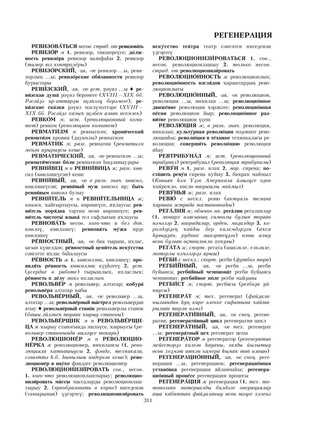 Урыҫса-башҡортса һүҙлек, З. Ғ. Ураҡсин редакцияһында. II том