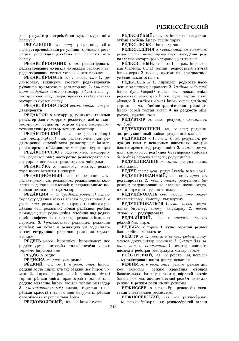 Урыҫса-башҡортса һүҙлек, З. Ғ. Ураҡсин редакцияһында. II том