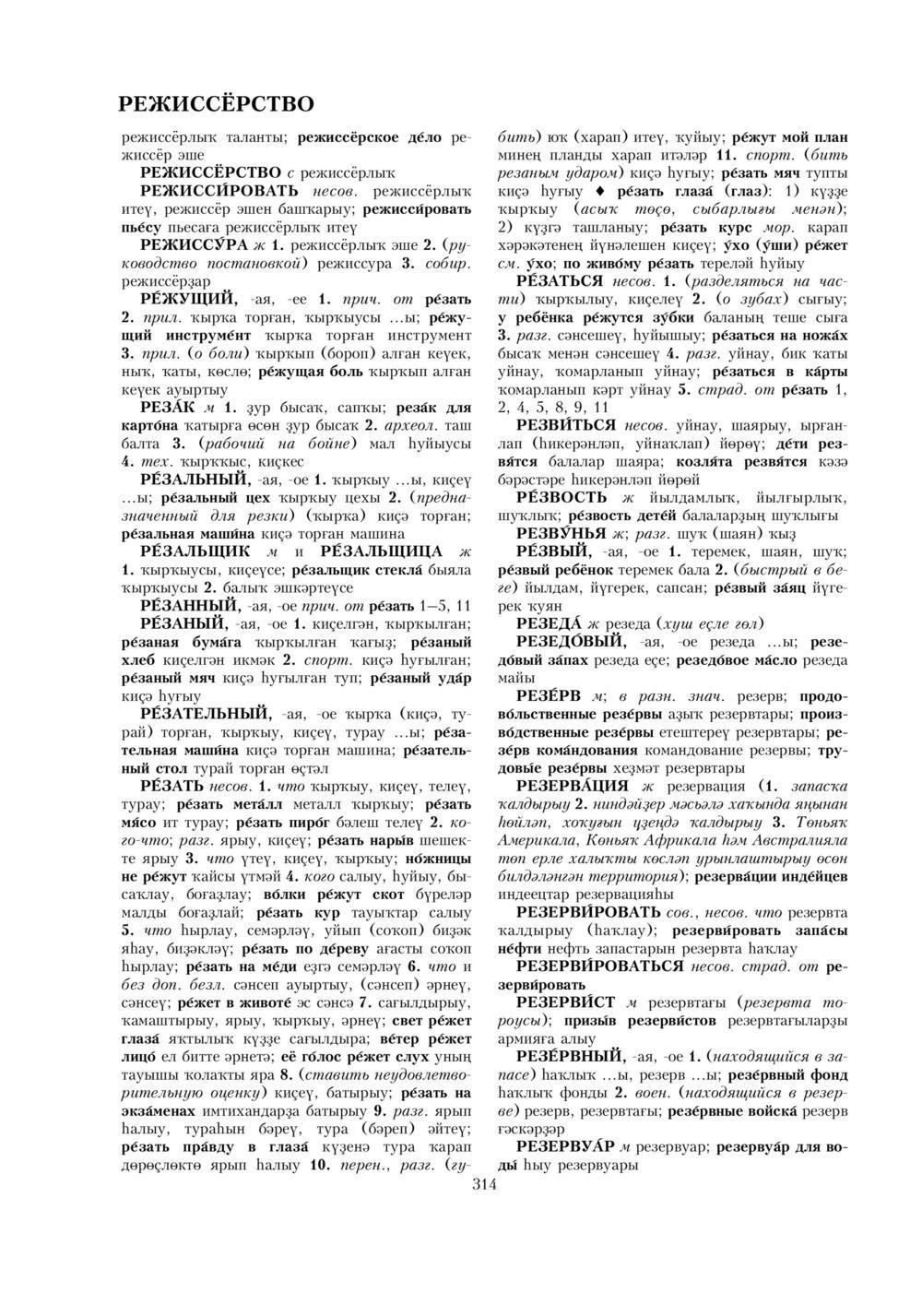 Урыҫса-башҡортса һүҙлек, З. Ғ. Ураҡсин редакцияһында. II том