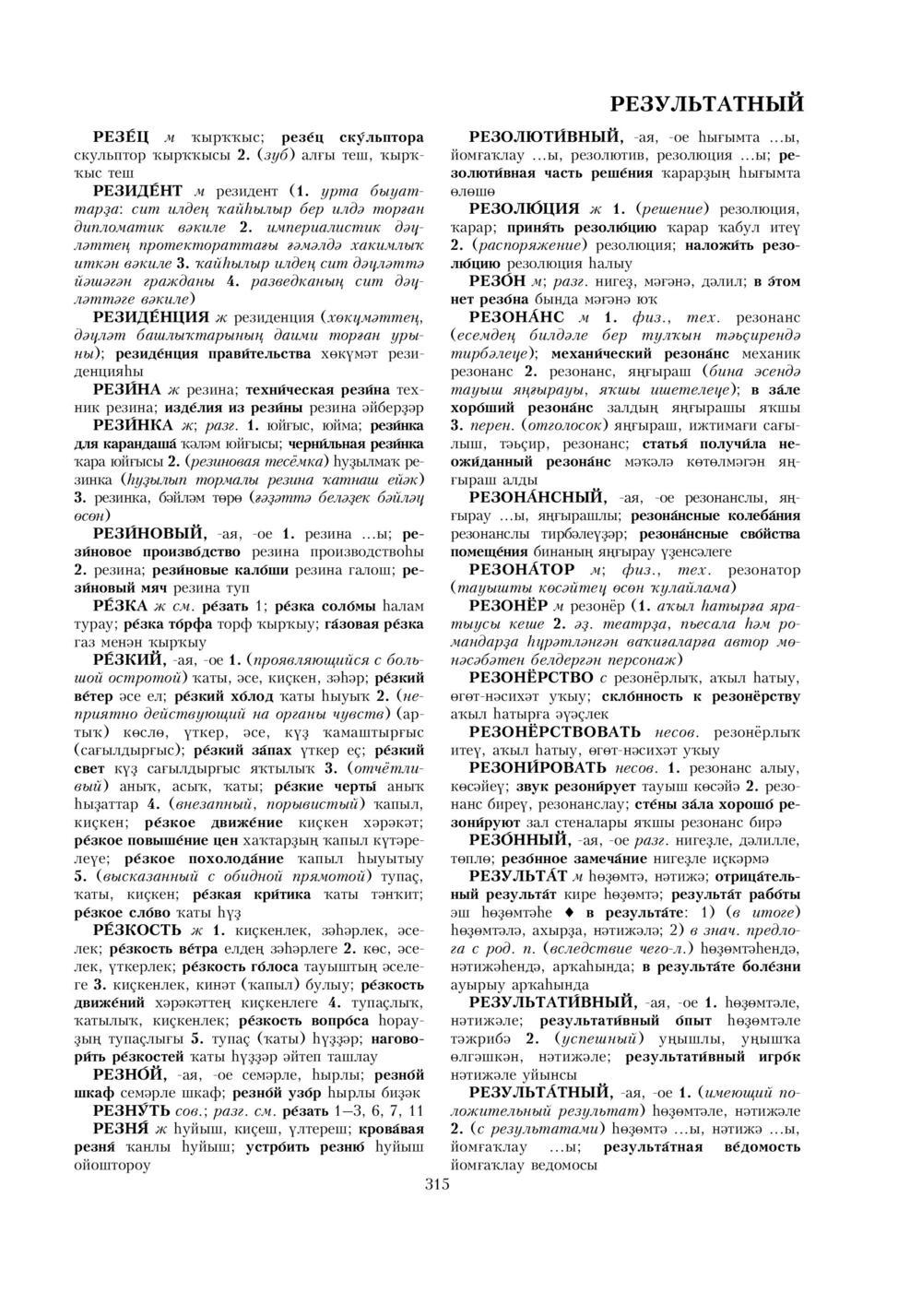 Урыҫса-башҡортса һүҙлек, З. Ғ. Ураҡсин редакцияһында. II том