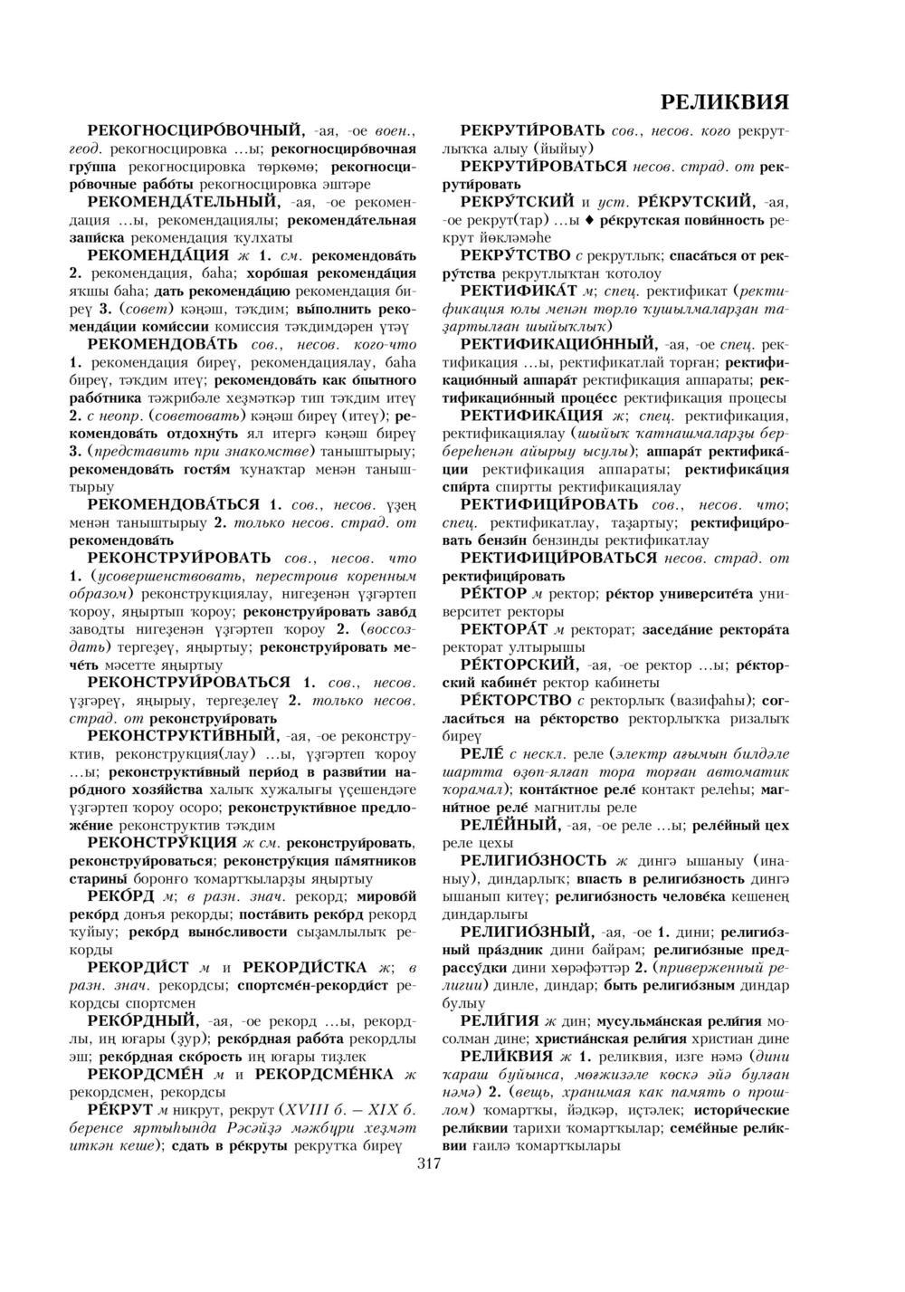 Урыҫса-башҡортса һүҙлек, З. Ғ. Ураҡсин редакцияһында. II том