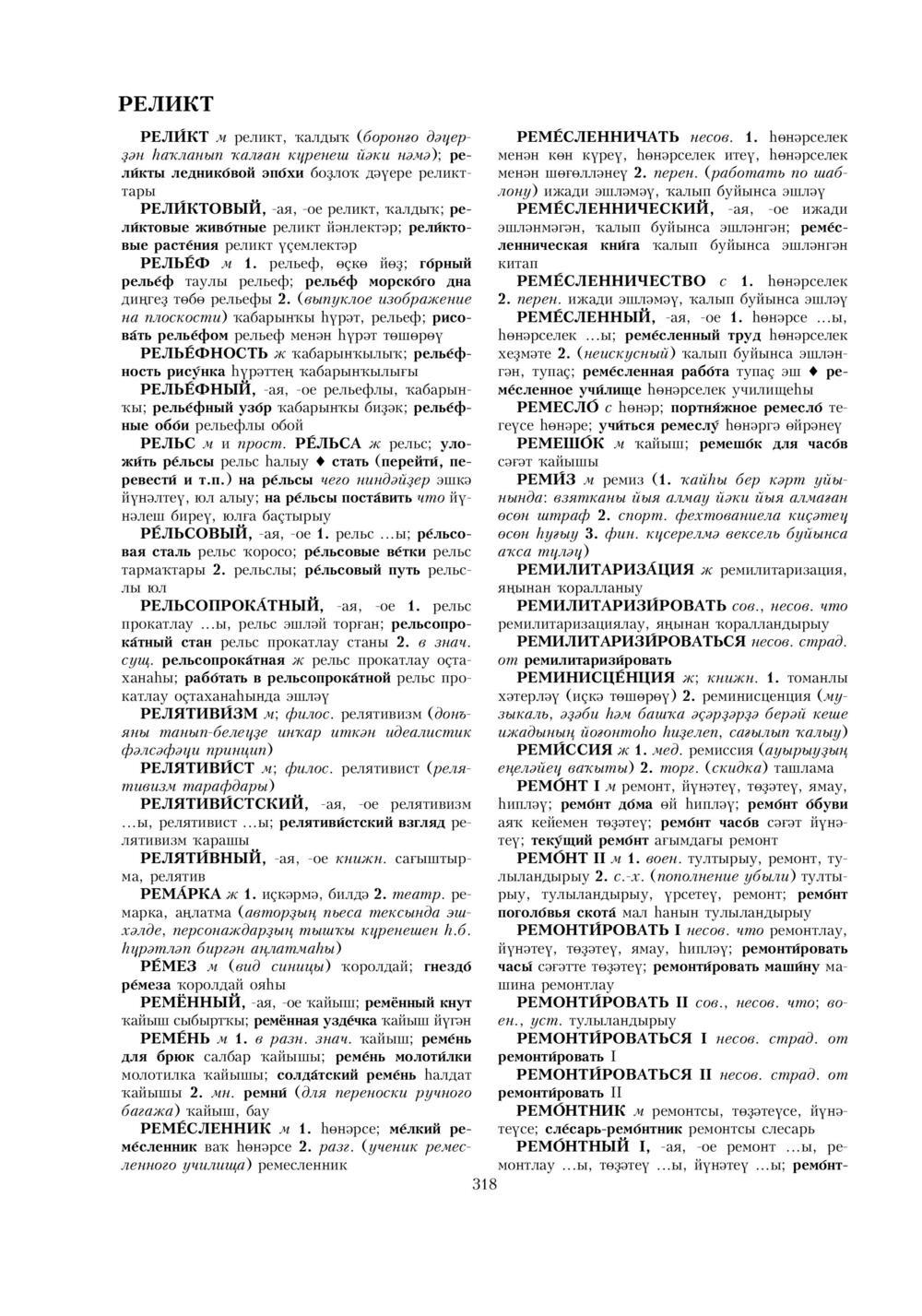 Урыҫса-башҡортса һүҙлек, З. Ғ. Ураҡсин редакцияһында. II том