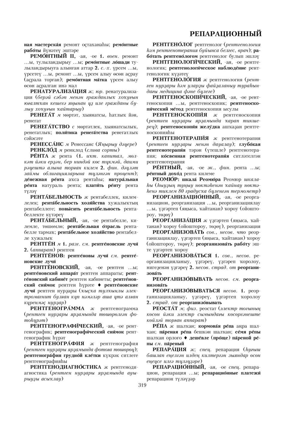 Урыҫса-башҡортса һүҙлек, З. Ғ. Ураҡсин редакцияһында. II том