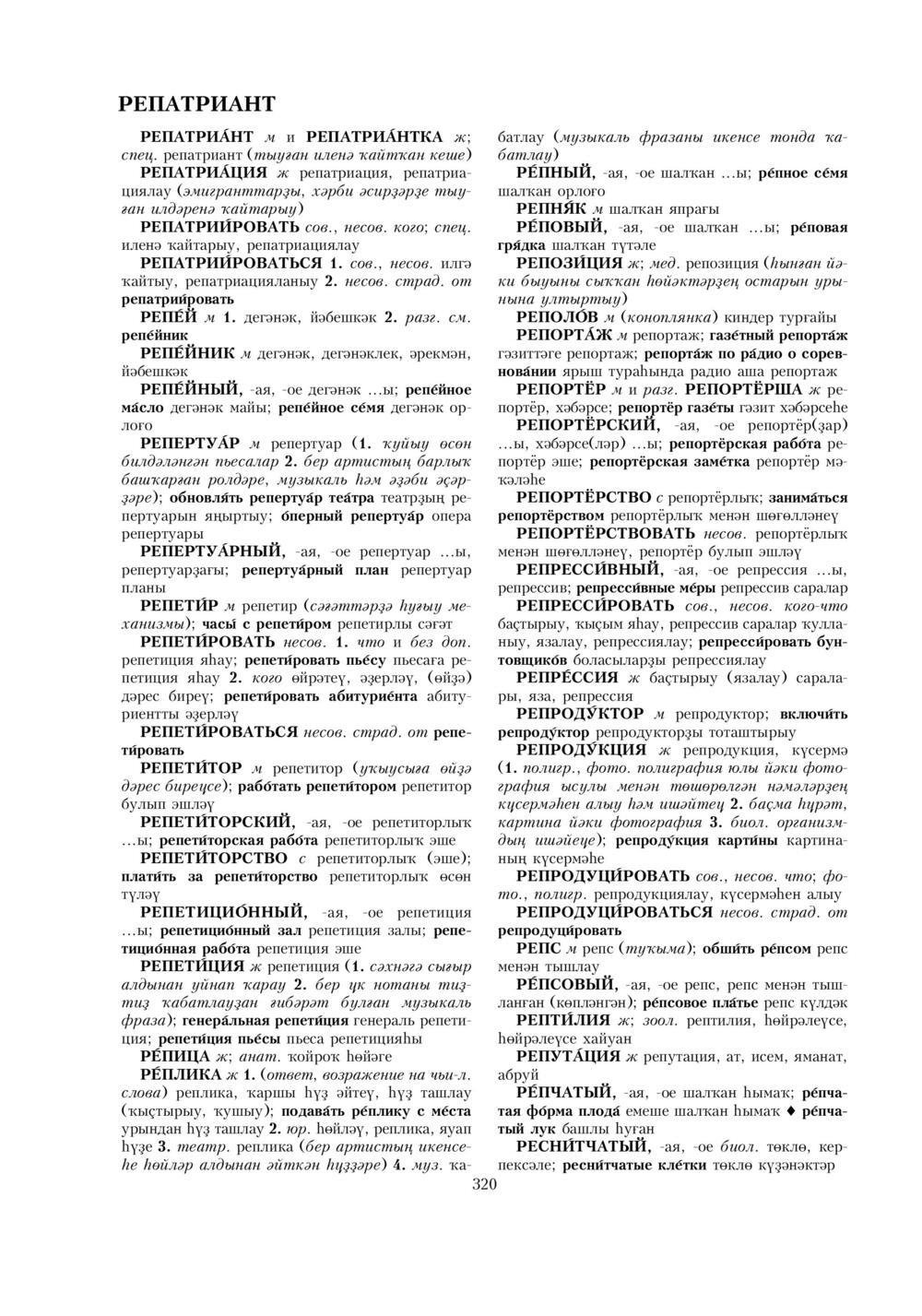 Урыҫса-башҡортса һүҙлек, З. Ғ. Ураҡсин редакцияһында. II том