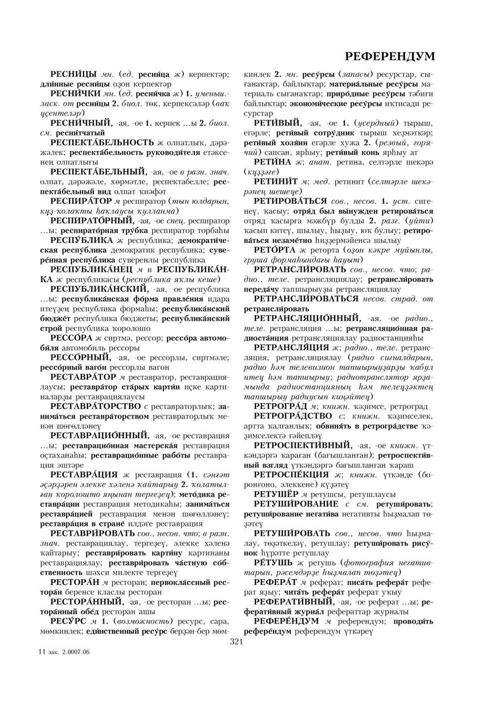 Урыҫса-башҡортса һүҙлек, З. Ғ. Ураҡсин редакцияһында. II том