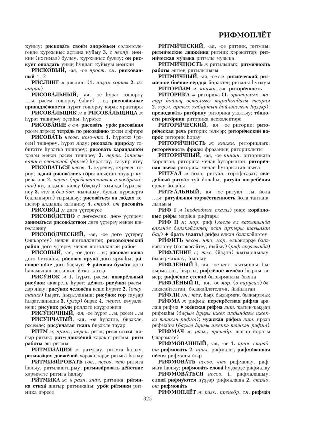 Урыҫса-башҡортса һүҙлек, З. Ғ. Ураҡсин редакцияһында. II том
