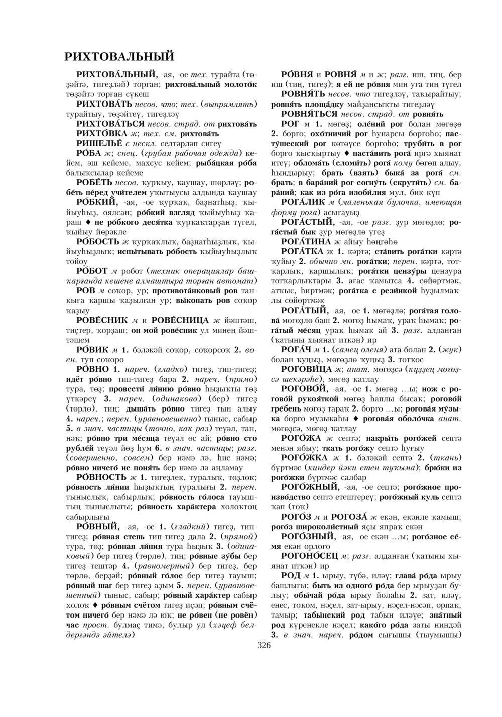 Урыҫса-башҡортса һүҙлек, З. Ғ. Ураҡсин редакцияһында. II том