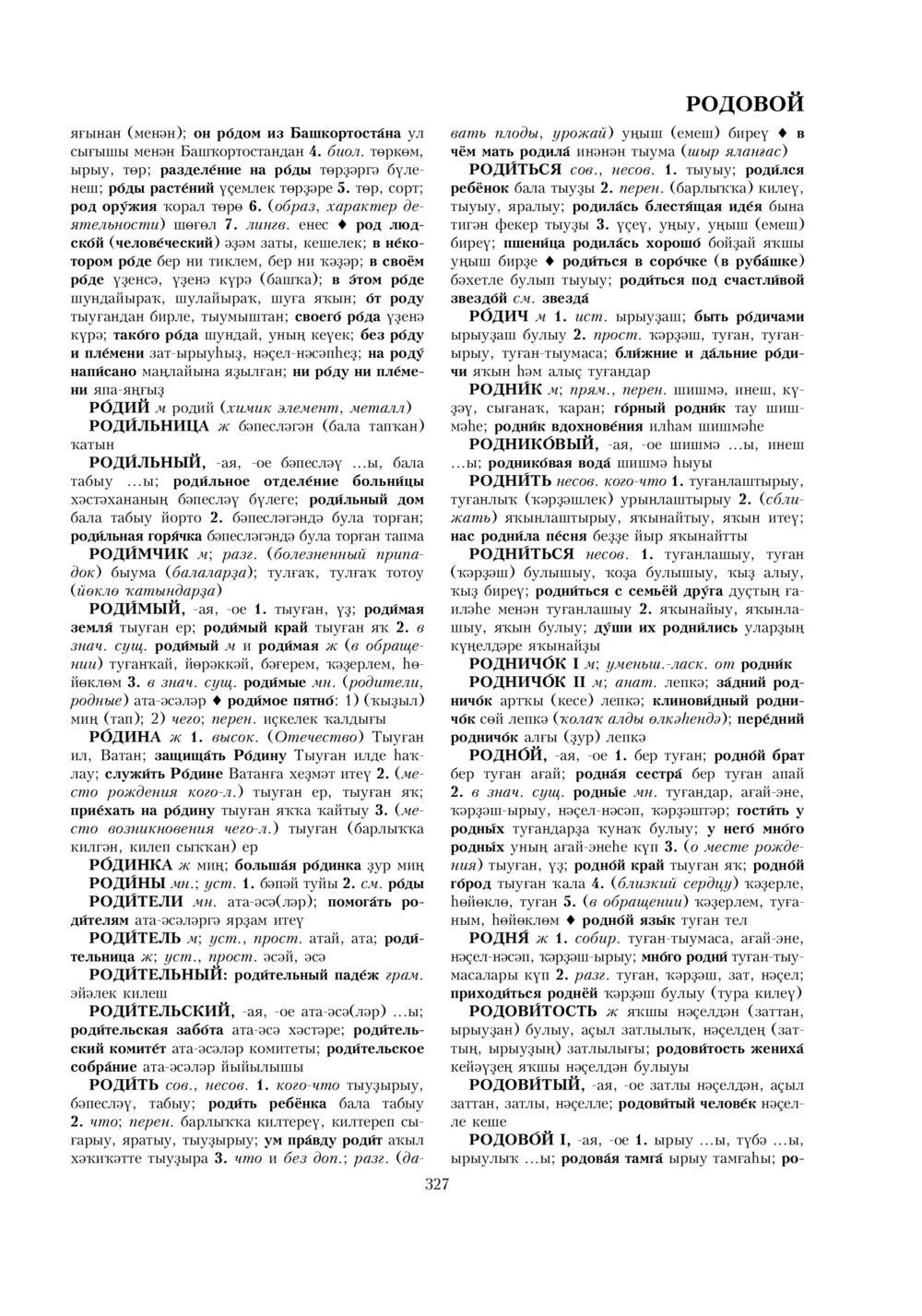 Урыҫса-башҡортса һүҙлек, З. Ғ. Ураҡсин редакцияһында. II том