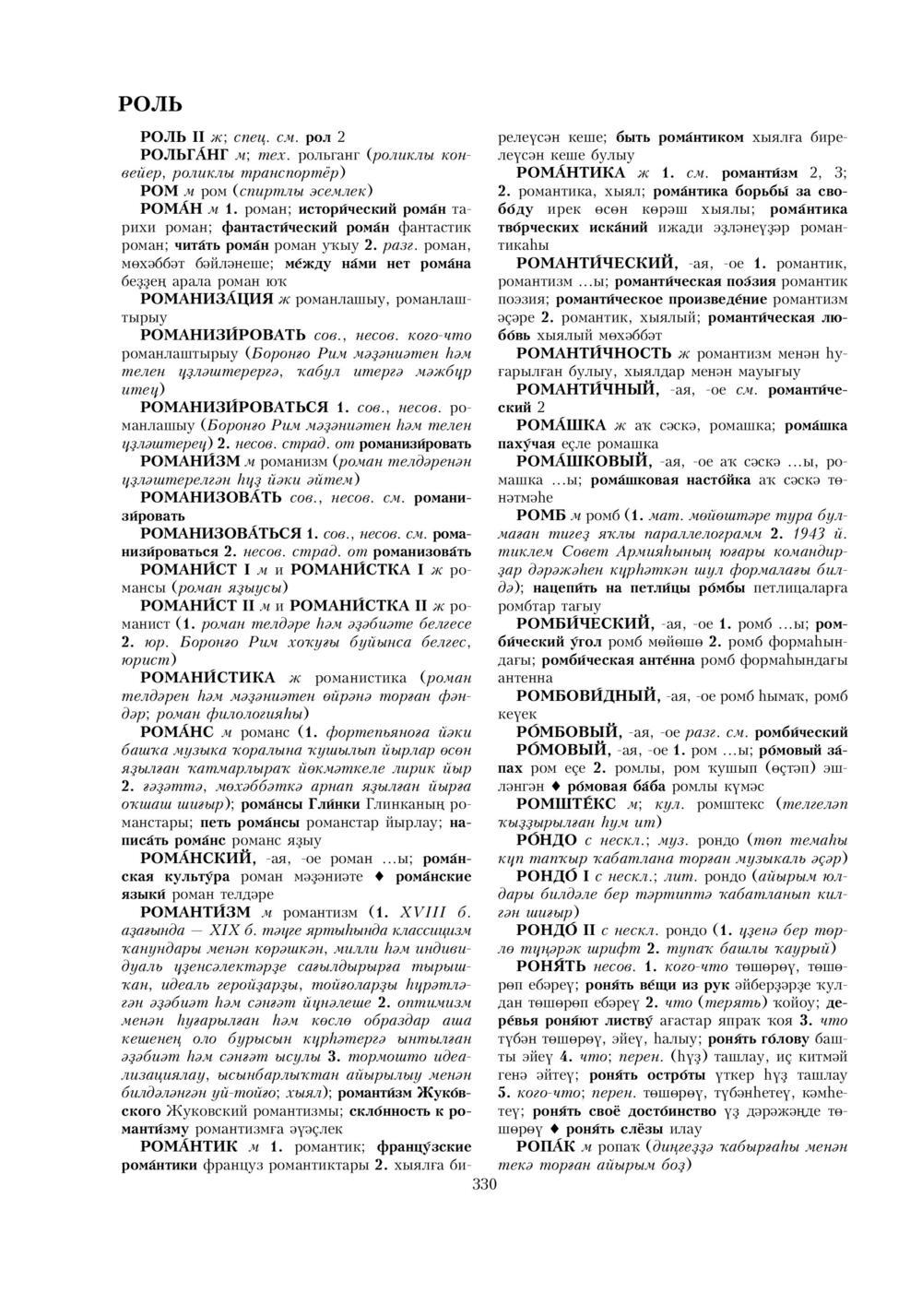 Урыҫса-башҡортса һүҙлек, З. Ғ. Ураҡсин редакцияһында. II том