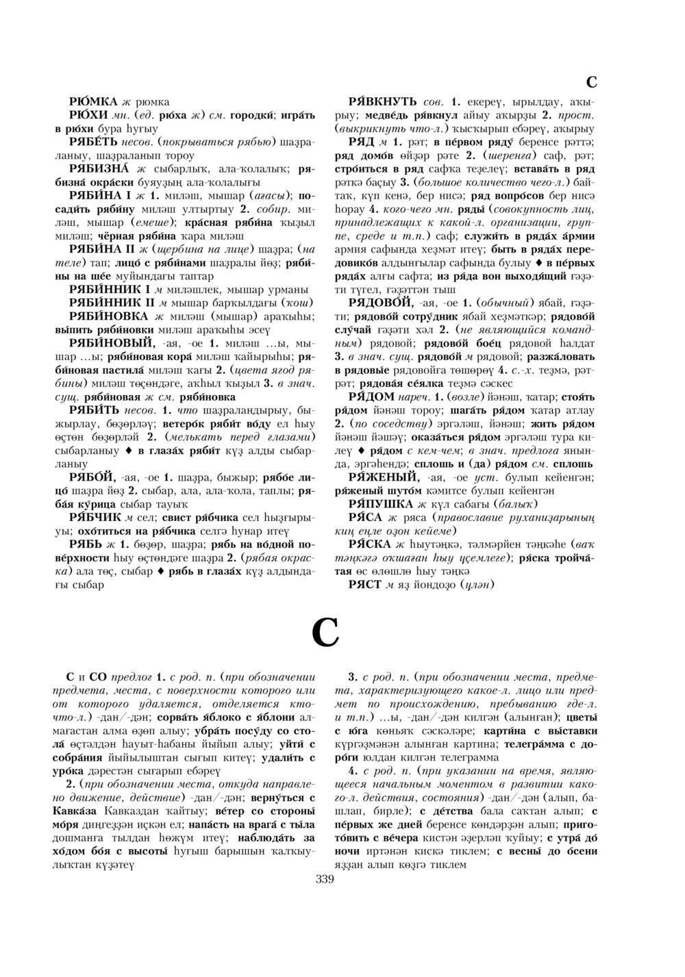 Урыҫса-башҡортса һүҙлек, З. Ғ. Ураҡсин редакцияһында. II том