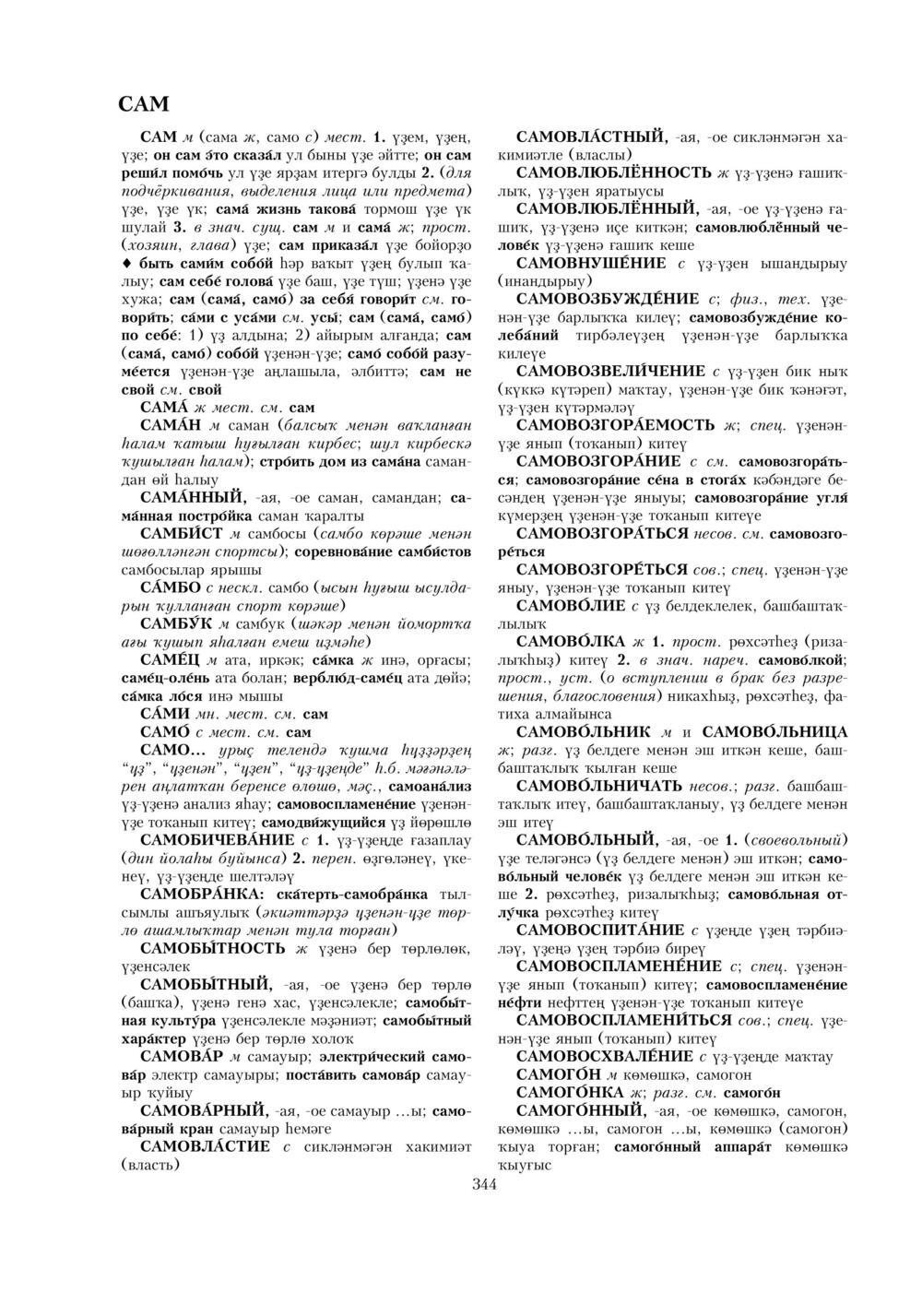 Урыҫса-башҡортса һүҙлек, З. Ғ. Ураҡсин редакцияһында. II том