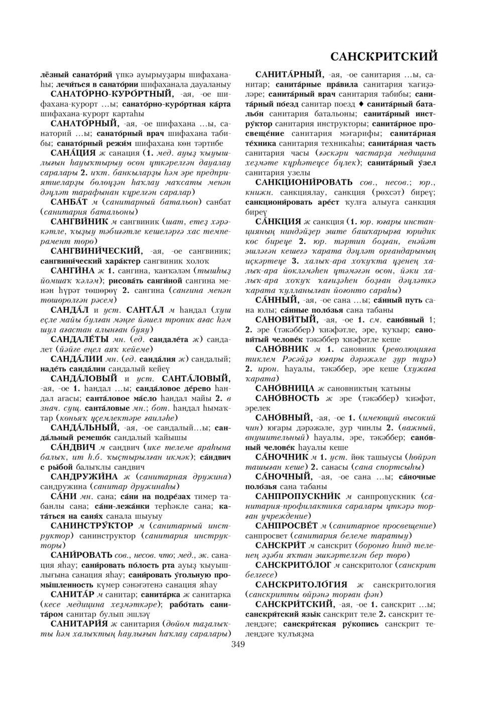 Урыҫса-башҡортса һүҙлек, З. Ғ. Ураҡсин редакцияһында. II том