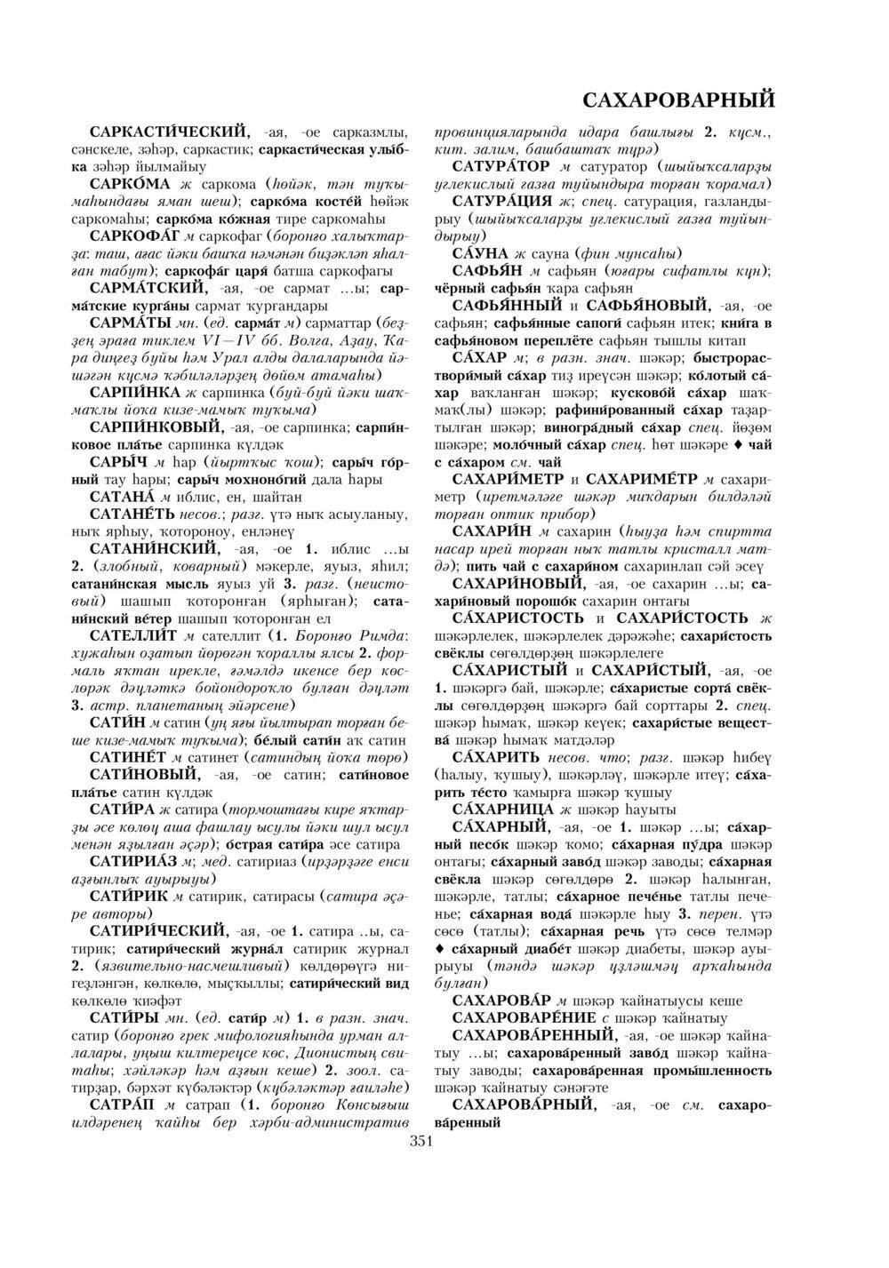 Урыҫса-башҡортса һүҙлек, З. Ғ. Ураҡсин редакцияһында. II том