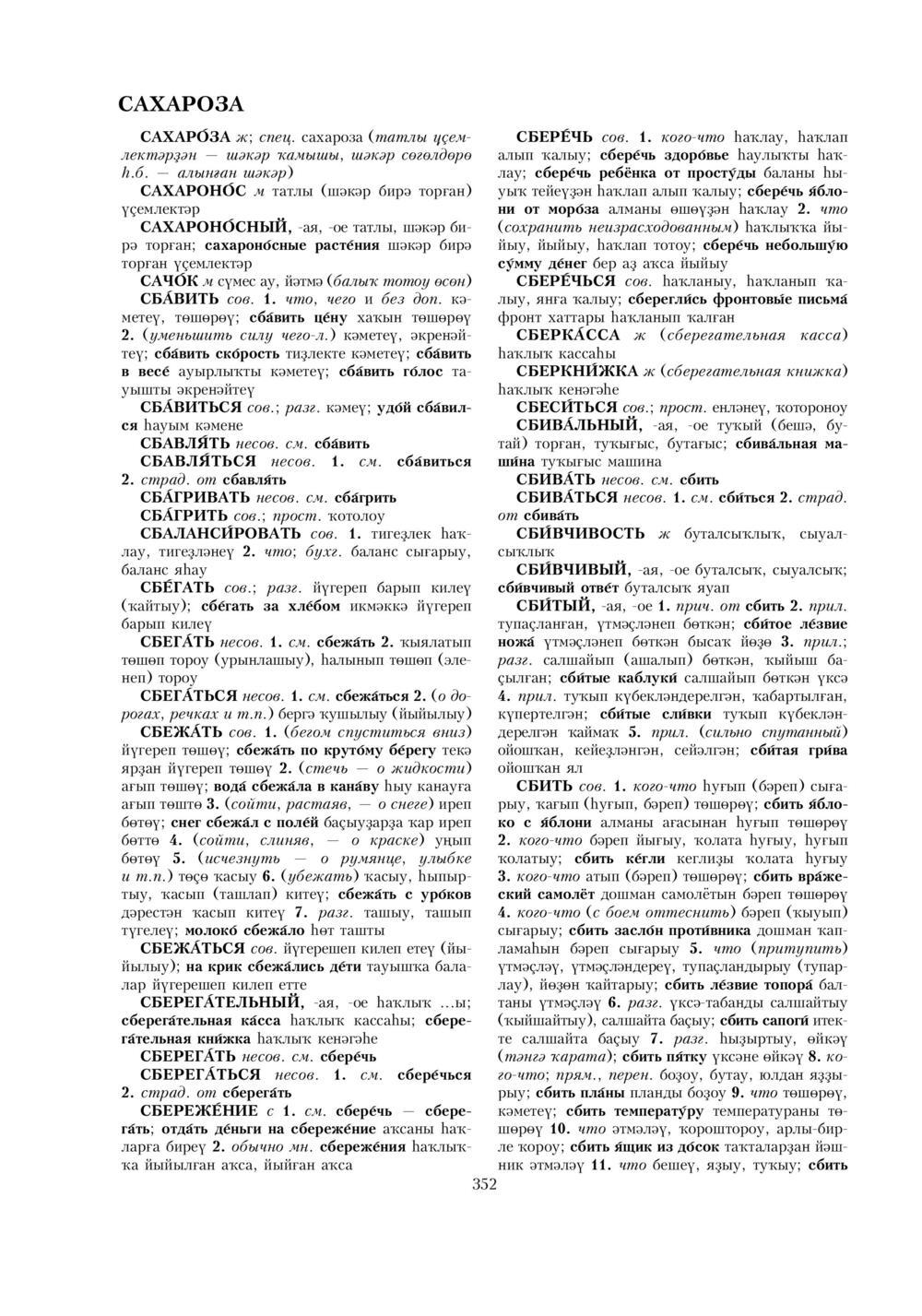 Урыҫса-башҡортса һүҙлек, З. Ғ. Ураҡсин редакцияһында. II том