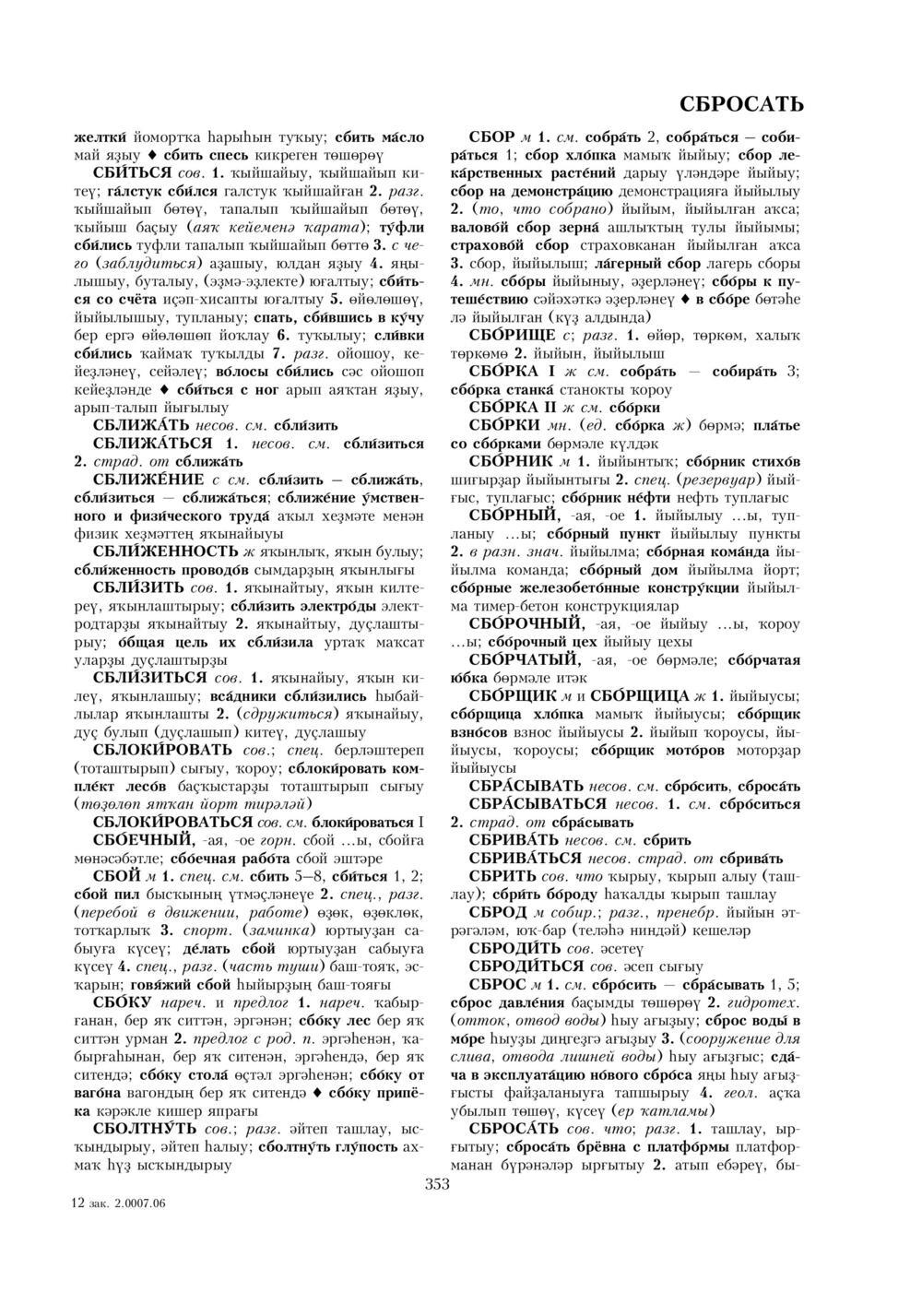 Урыҫса-башҡортса һүҙлек, З. Ғ. Ураҡсин редакцияһында. II том