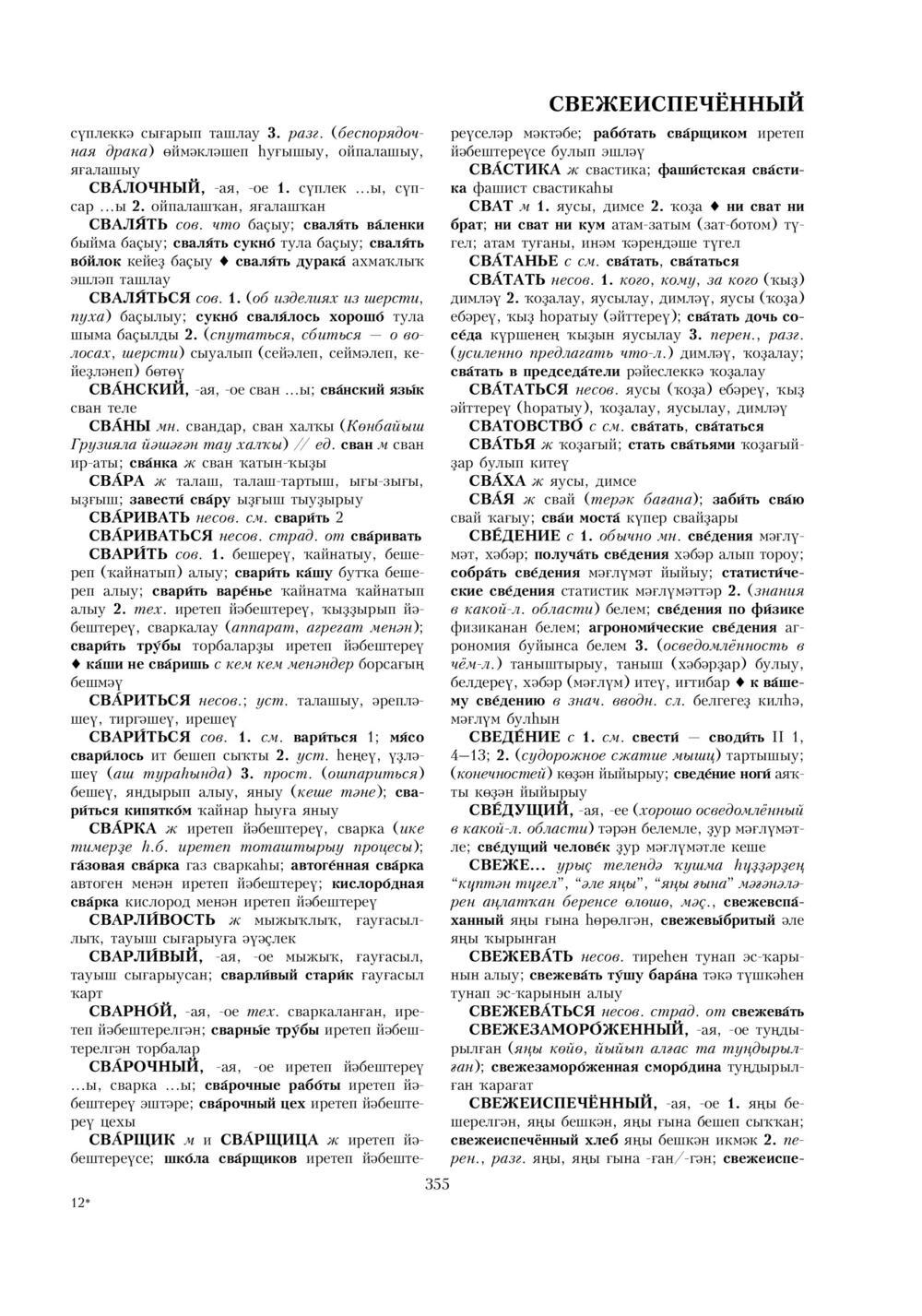 Урыҫса-башҡортса һүҙлек, З. Ғ. Ураҡсин редакцияһында. II том