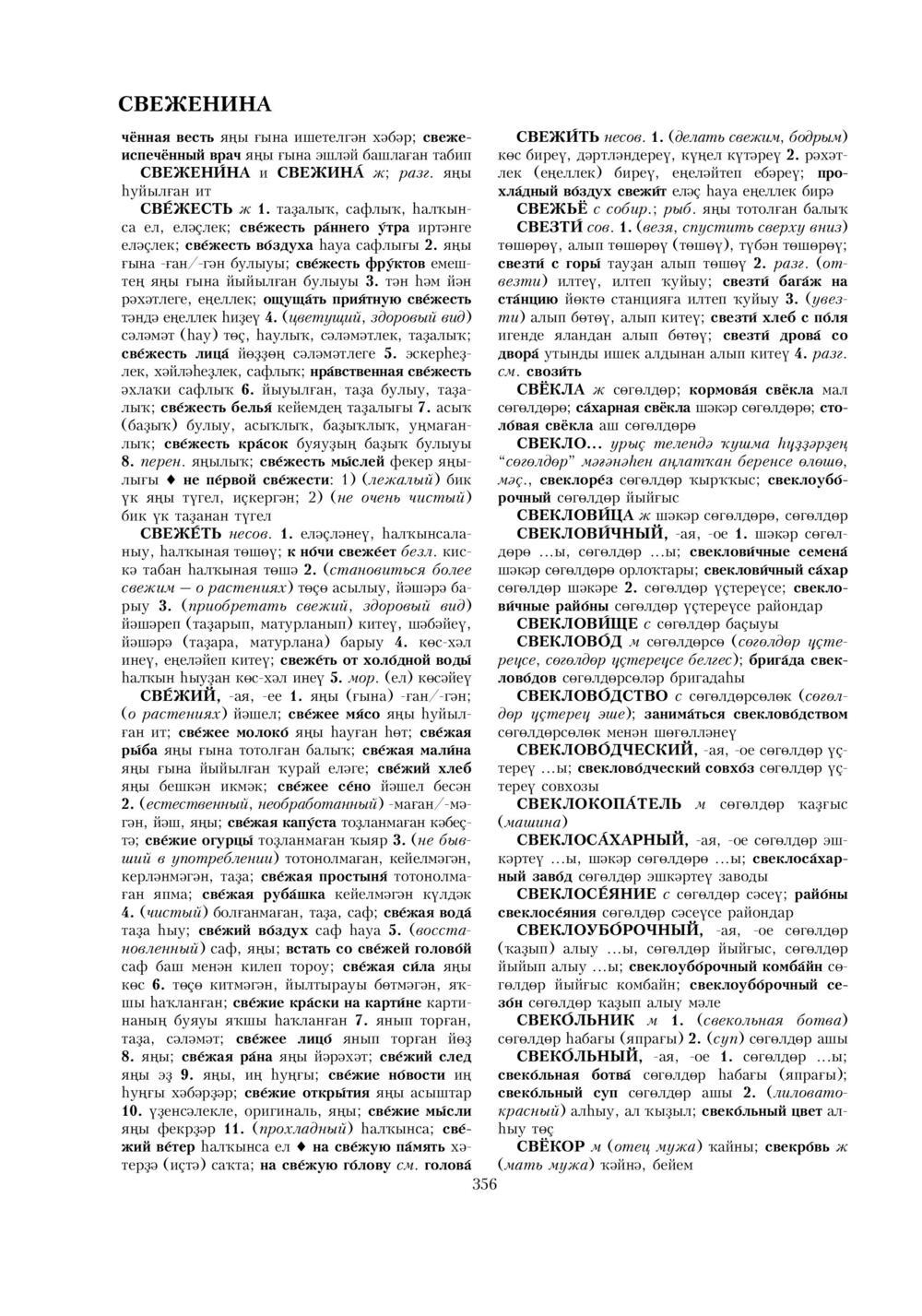 Урыҫса-башҡортса һүҙлек, З. Ғ. Ураҡсин редакцияһында. II том