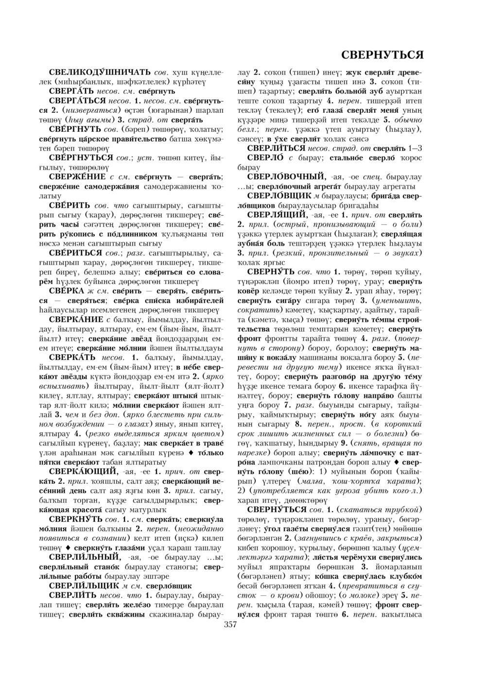 Урыҫса-башҡортса һүҙлек, З. Ғ. Ураҡсин редакцияһында. II том