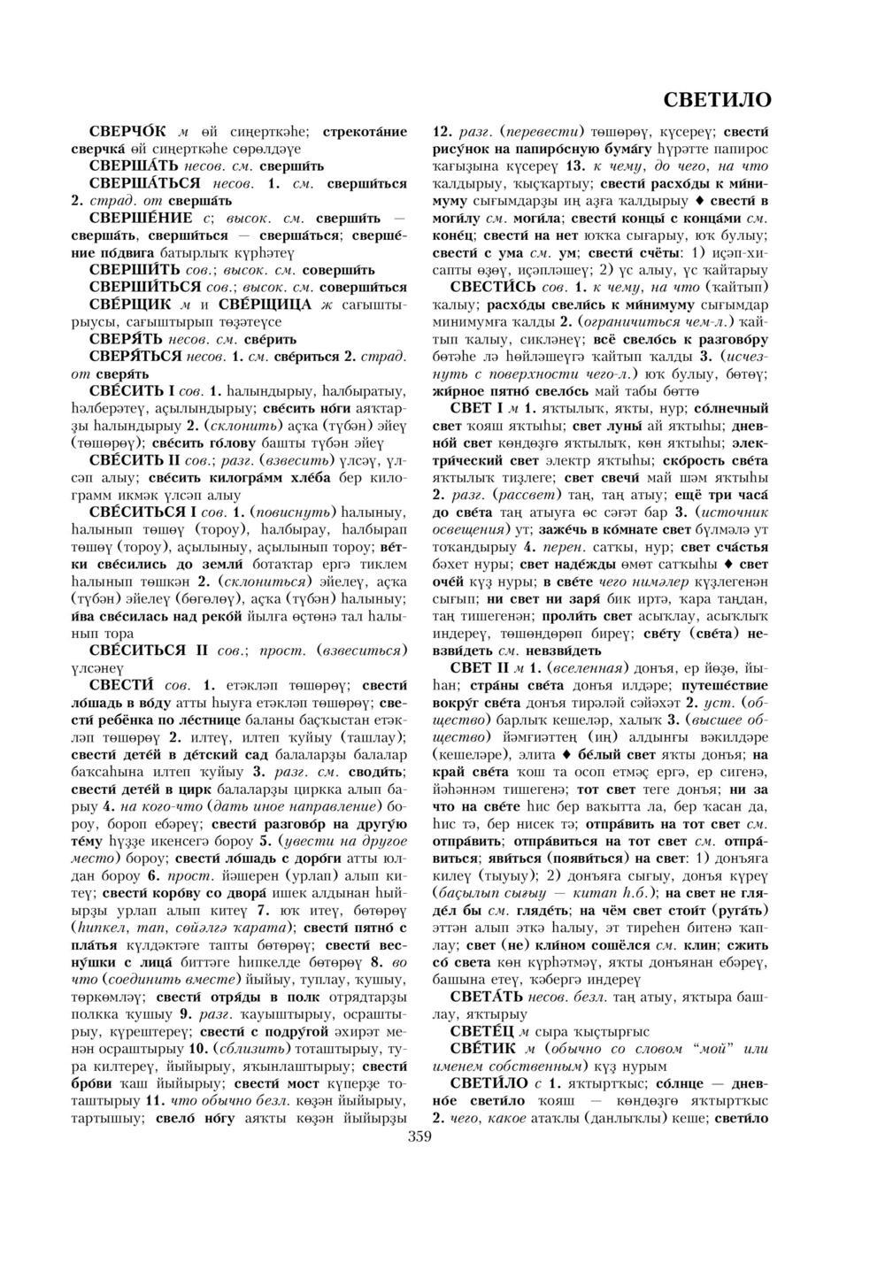 Урыҫса-башҡортса һүҙлек, З. Ғ. Ураҡсин редакцияһында. II том