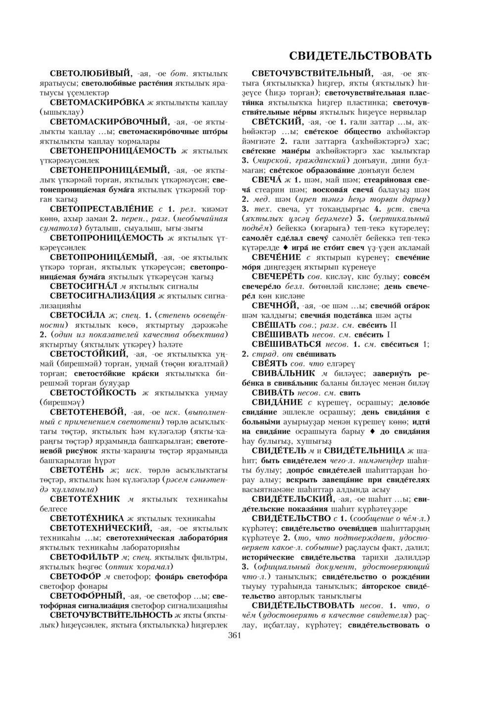 Урыҫса-башҡортса һүҙлек, З. Ғ. Ураҡсин редакцияһында. II том