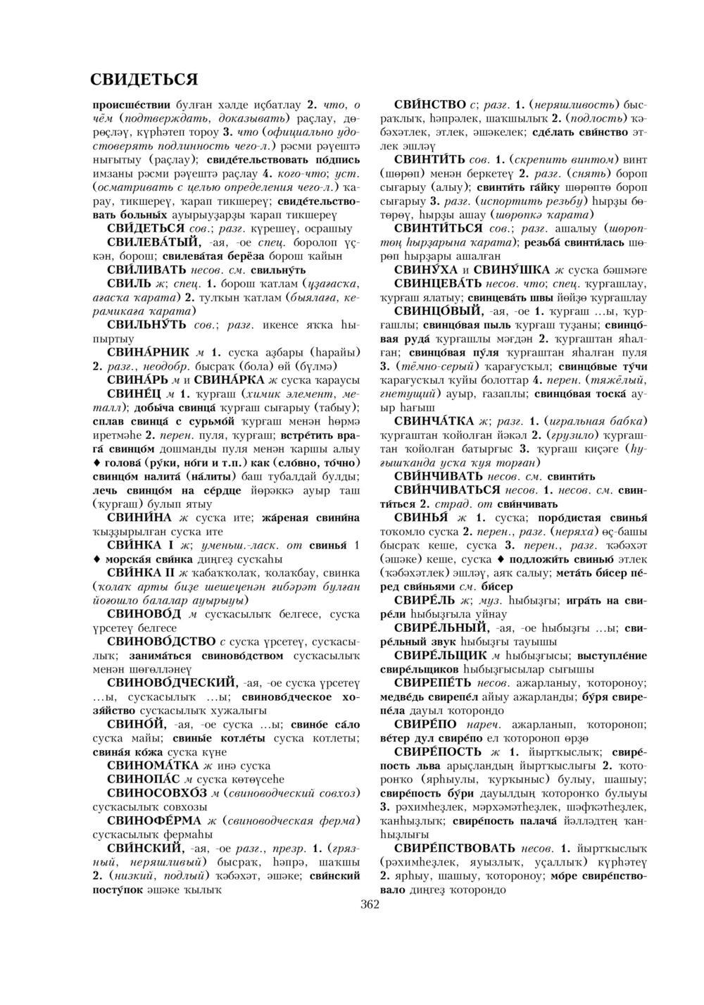 Урыҫса-башҡортса һүҙлек, З. Ғ. Ураҡсин редакцияһында. II том