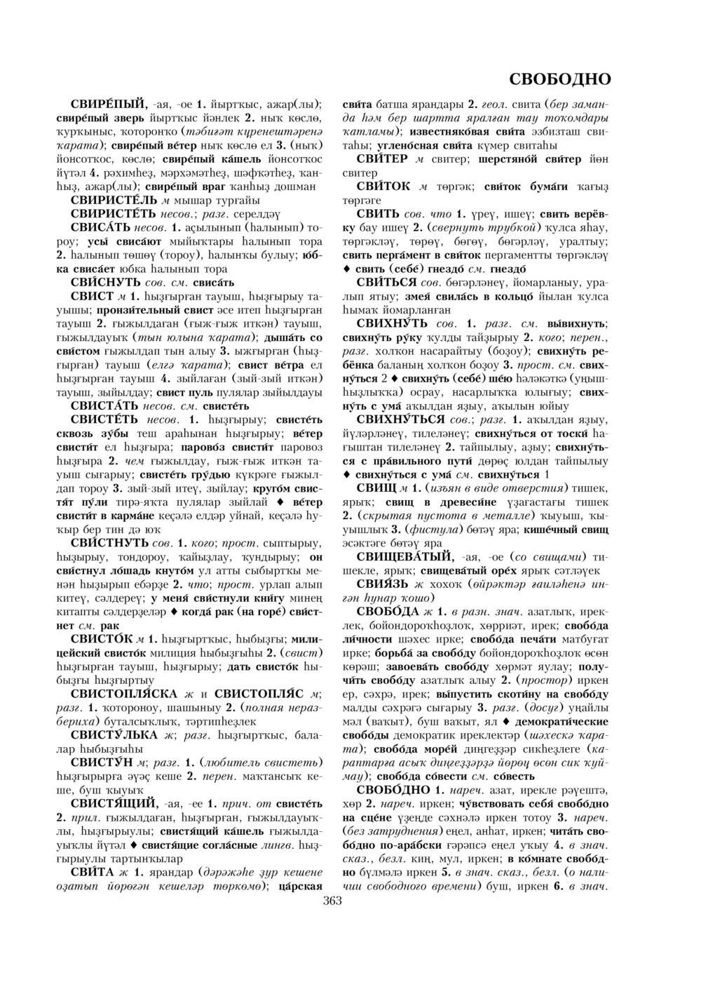 Урыҫса-башҡортса һүҙлек, З. Ғ. Ураҡсин редакцияһында. II том