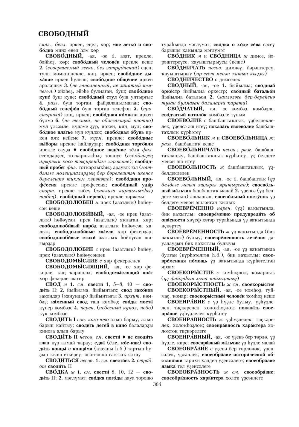 Урыҫса-башҡортса һүҙлек, З. Ғ. Ураҡсин редакцияһында. II том
