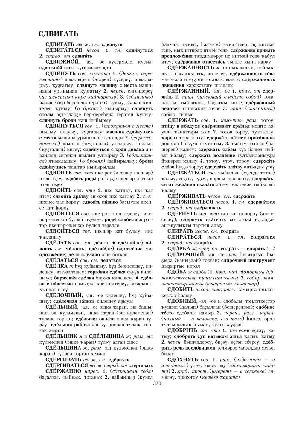 Урыҫса-башҡортса һүҙлек, З. Ғ. Ураҡсин редакцияһында. II том