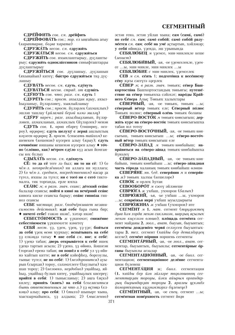 Урыҫса-башҡортса һүҙлек, З. Ғ. Ураҡсин редакцияһында. II том