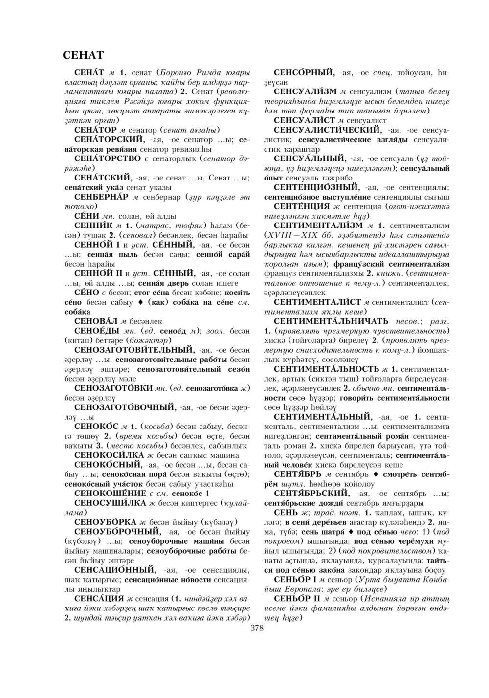 Урыҫса-башҡортса һүҙлек, З. Ғ. Ураҡсин редакцияһында. II том
