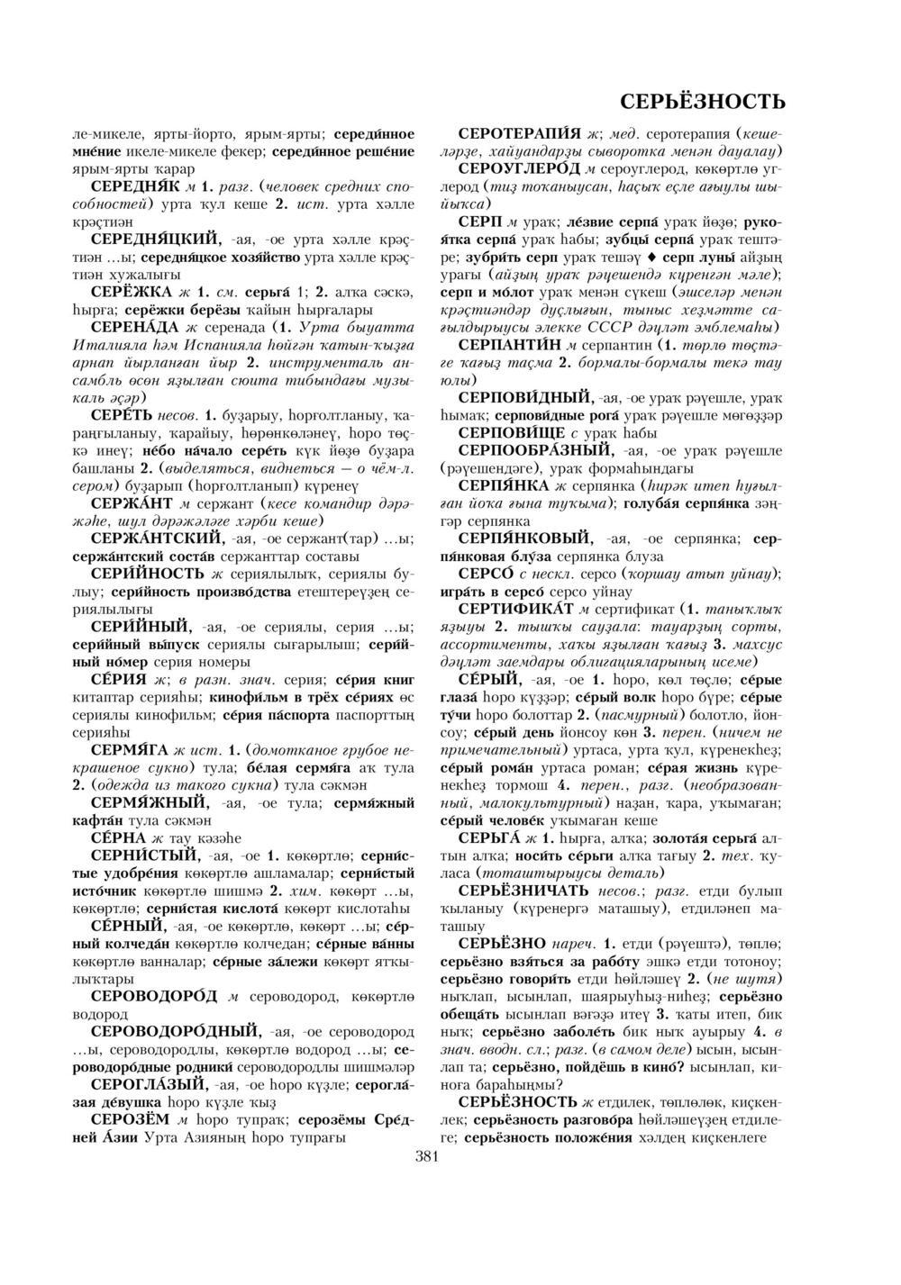 Урыҫса-башҡортса һүҙлек, З. Ғ. Ураҡсин редакцияһында. II том